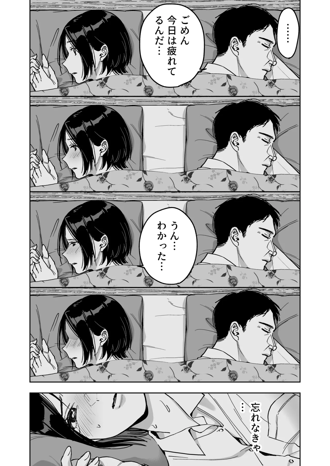 [ましゅまろ団] 晴奈は今日から幸子になりました。 Page.19
