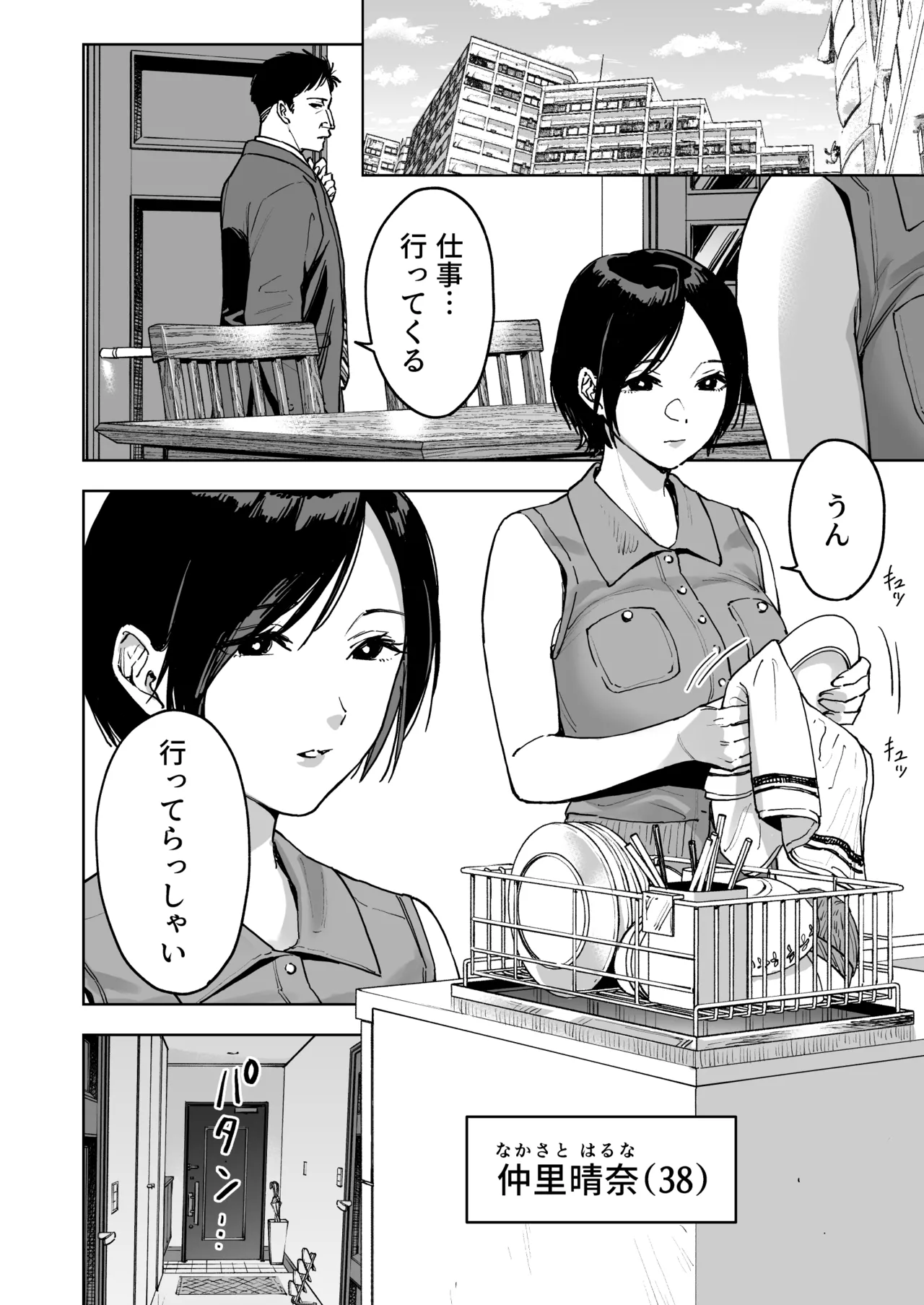 [ましゅまろ団] 晴奈は今日から幸子になりました。 Page.2