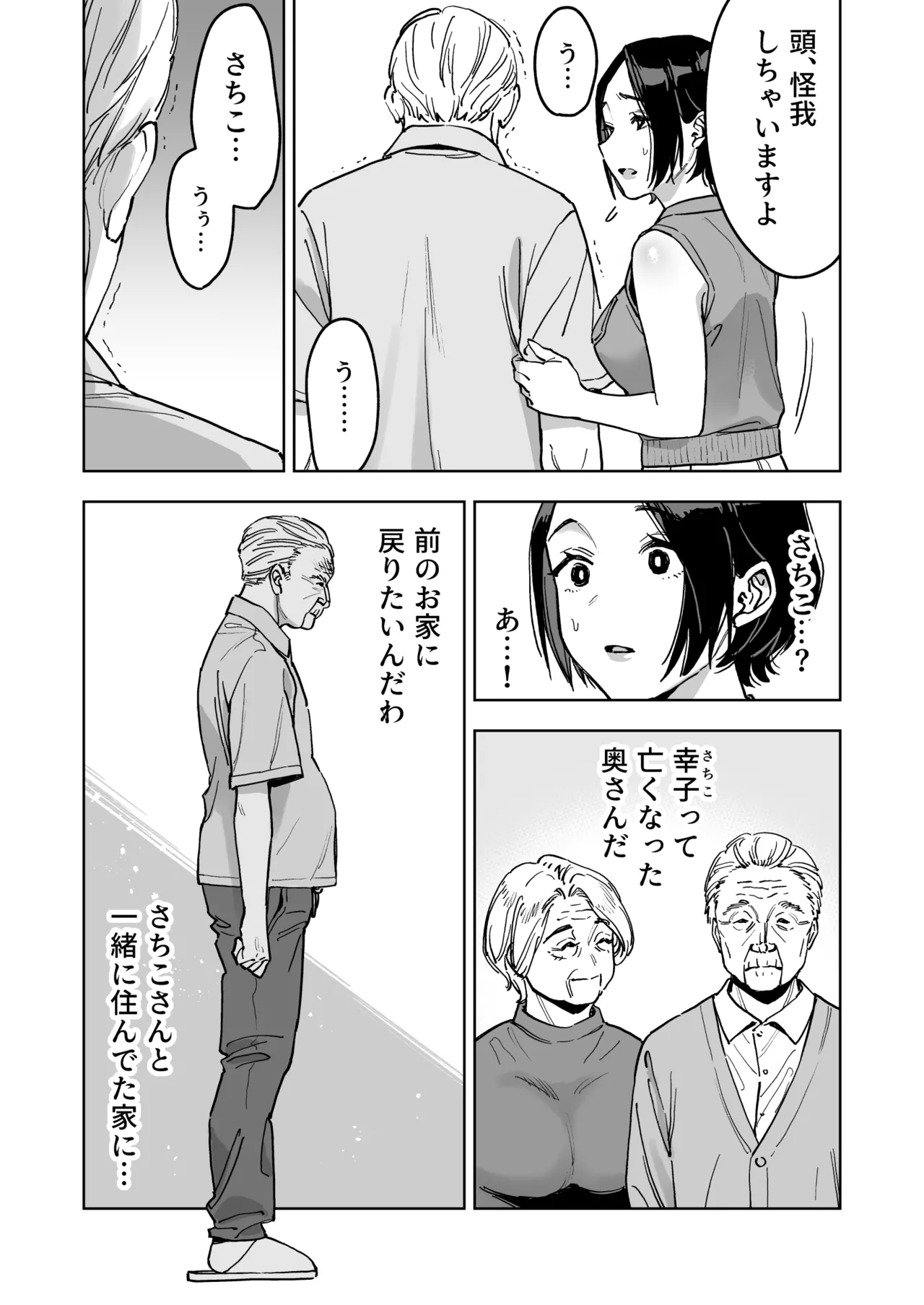 [ましゅまろ団] 晴奈は今日から幸子になりました。 Page.21
