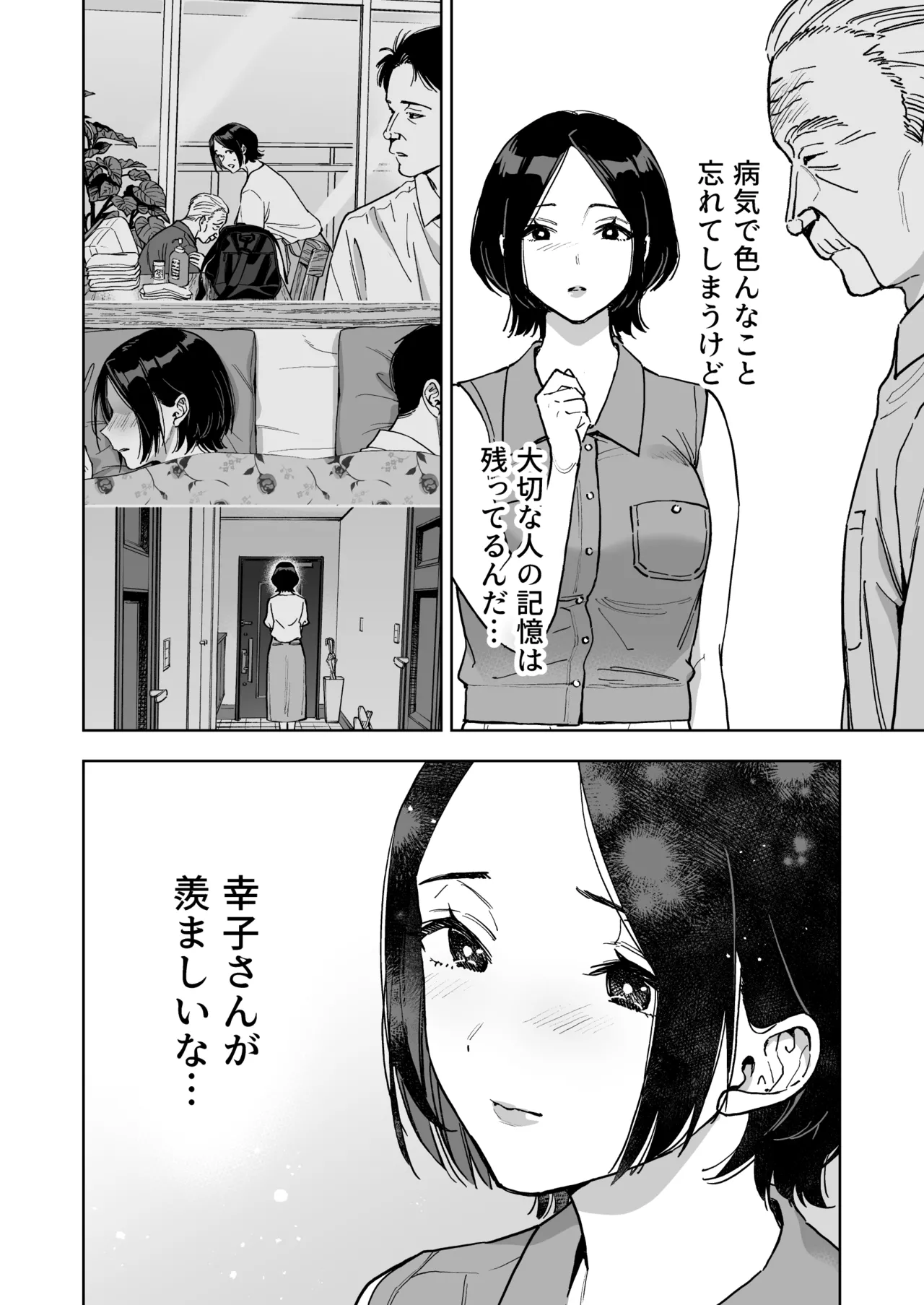 [ましゅまろ団] 晴奈は今日から幸子になりました。 Page.22