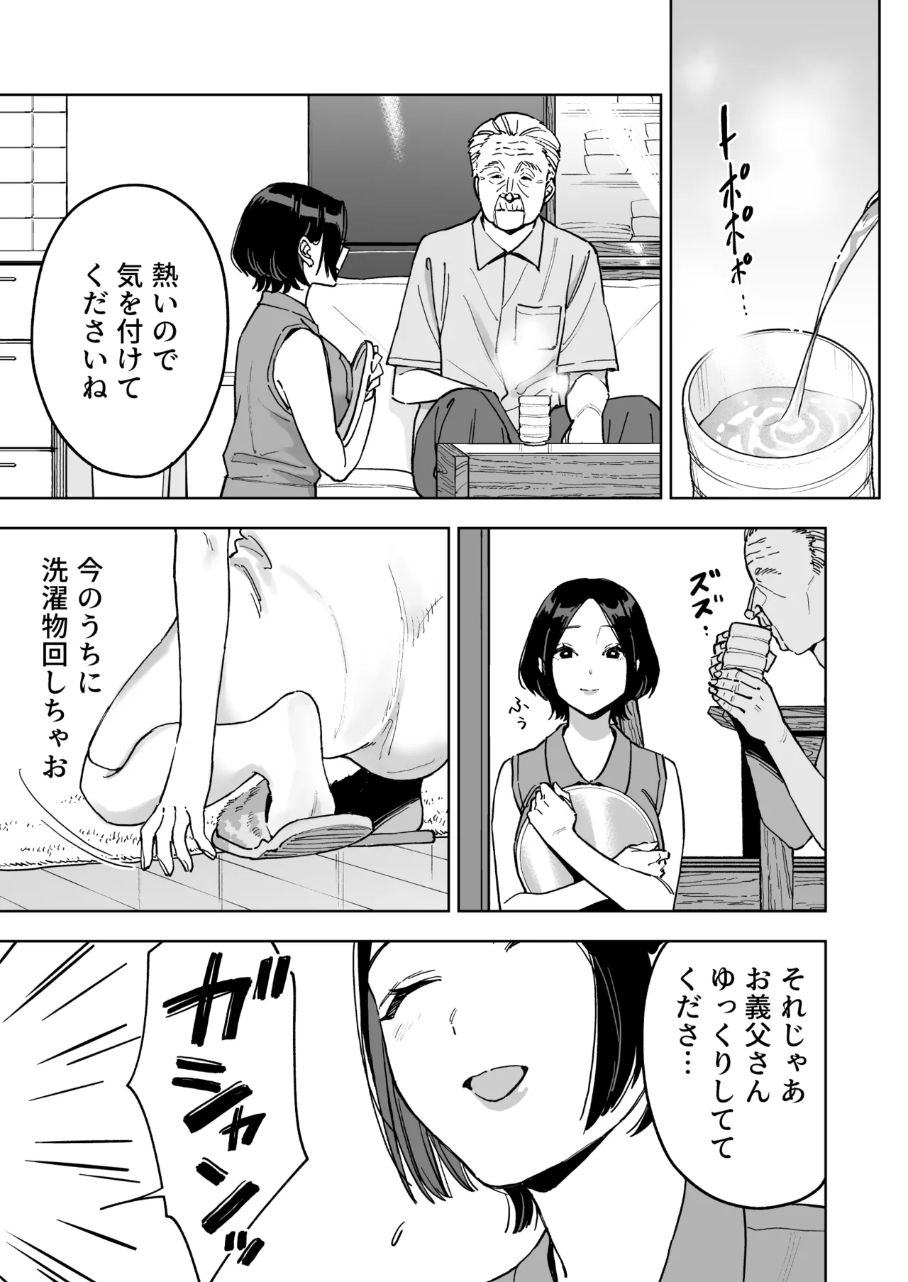 [ましゅまろ団] 晴奈は今日から幸子になりました。 Page.23
