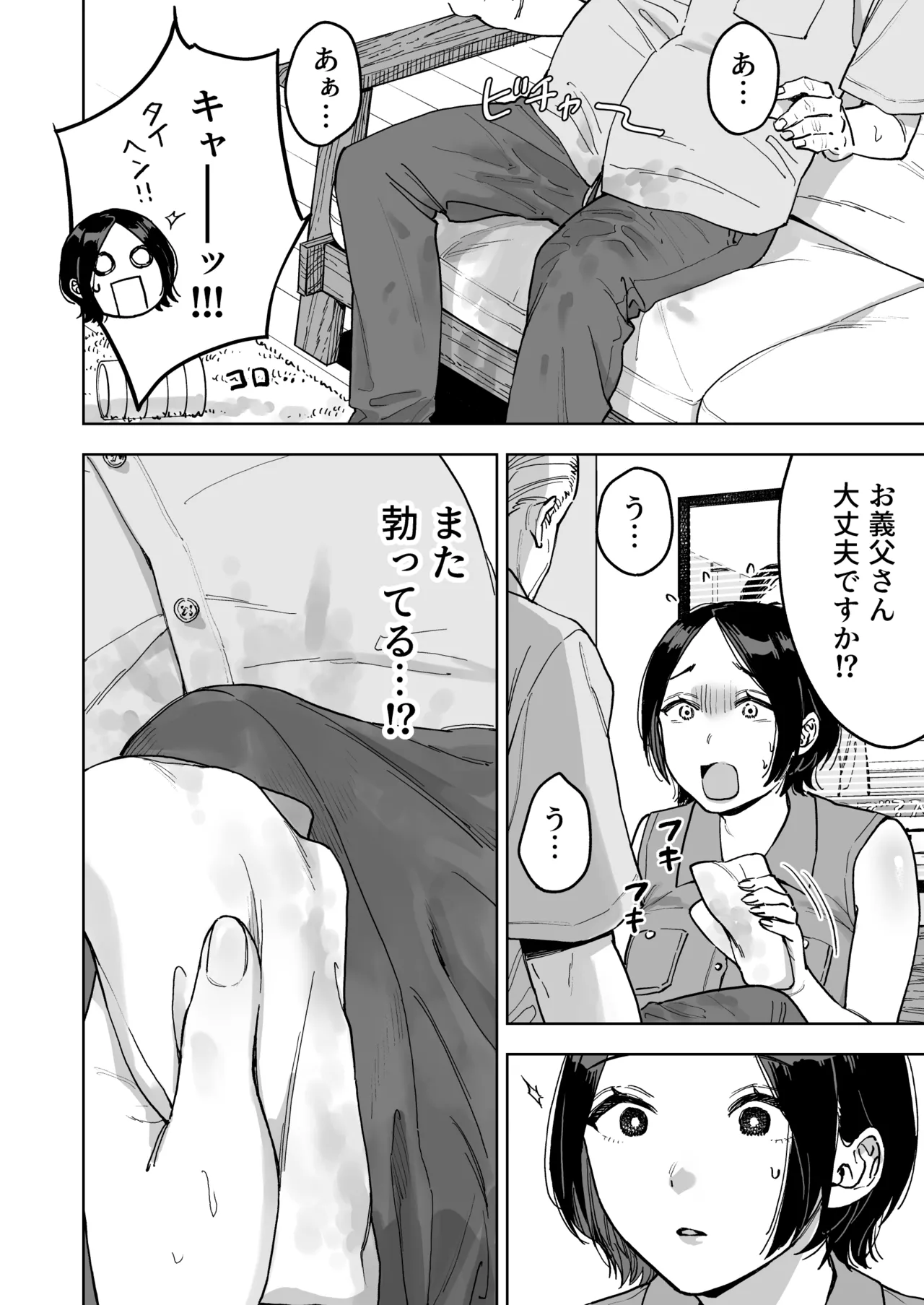 [ましゅまろ団] 晴奈は今日から幸子になりました。 Page.24