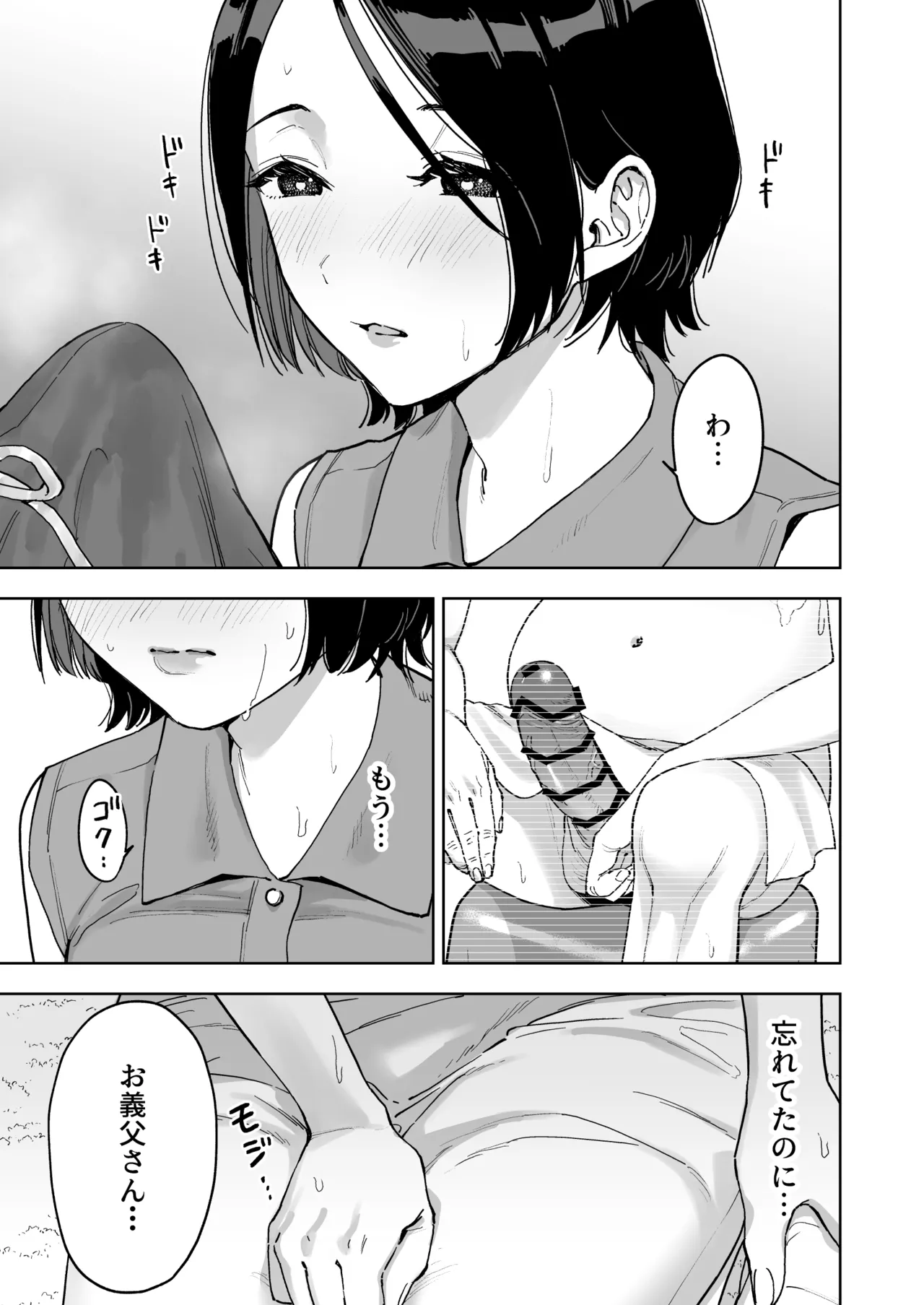 [ましゅまろ団] 晴奈は今日から幸子になりました。 Page.25