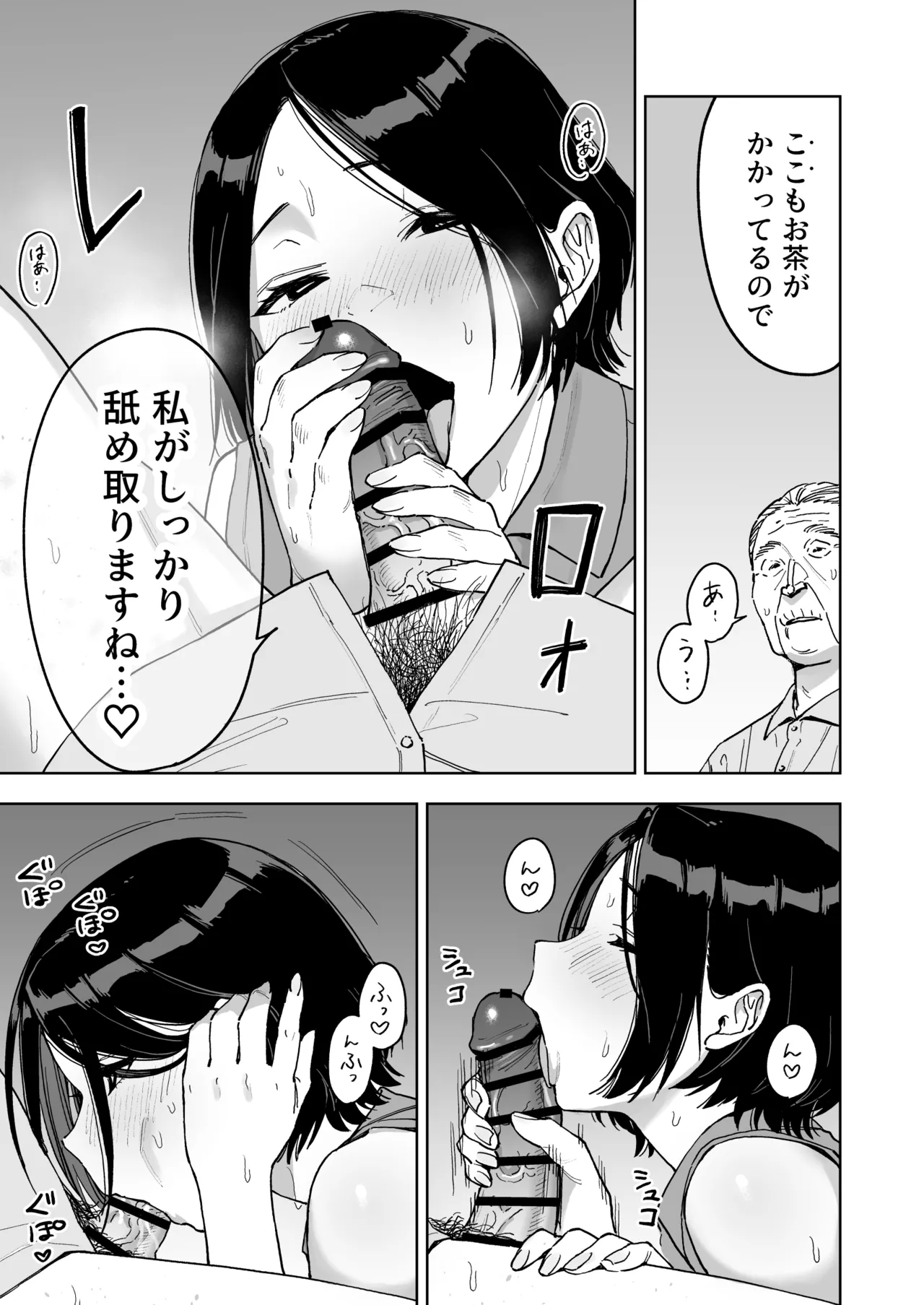 [ましゅまろ団] 晴奈は今日から幸子になりました。 Page.27