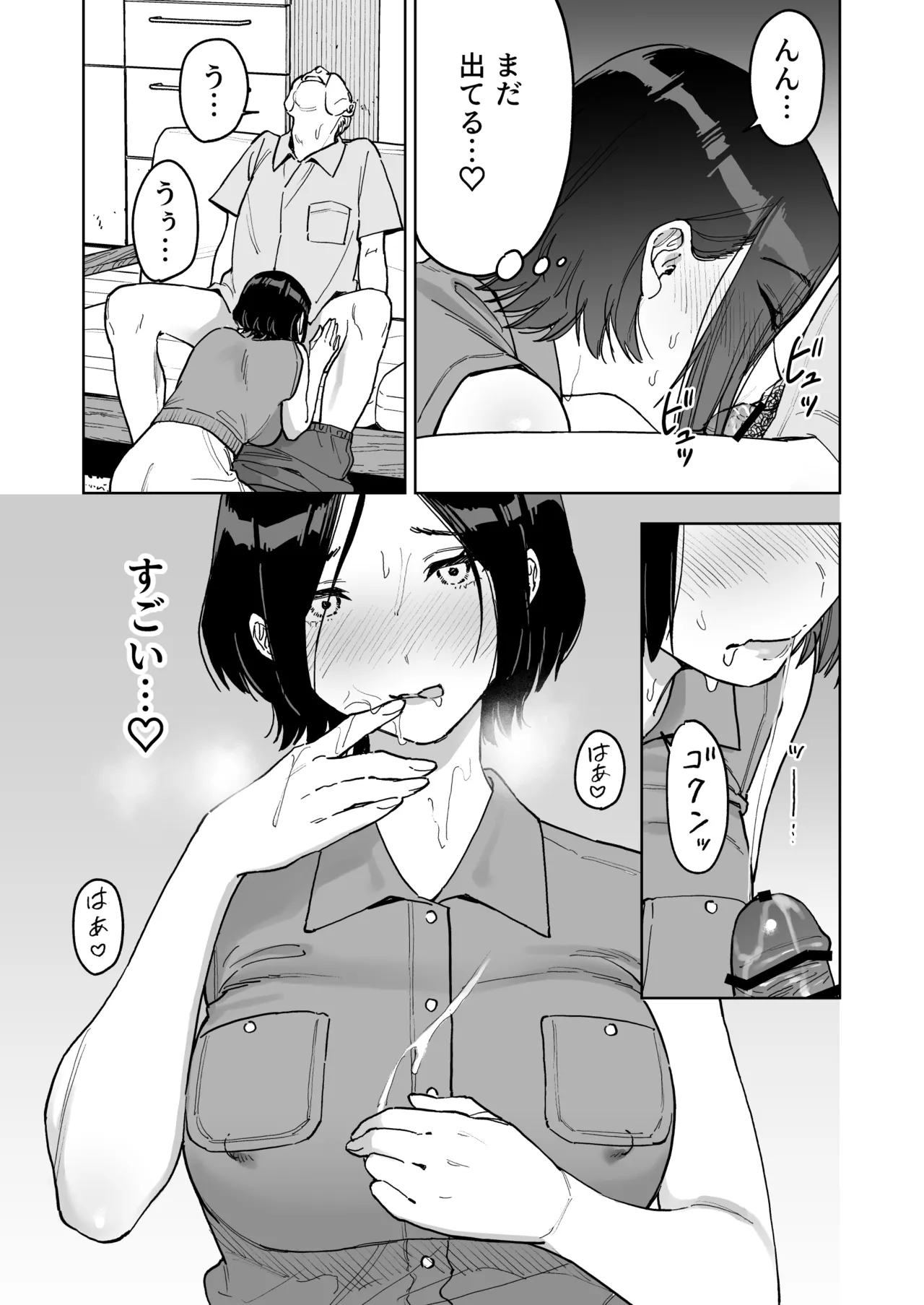 [ましゅまろ団] 晴奈は今日から幸子になりました。 Page.30