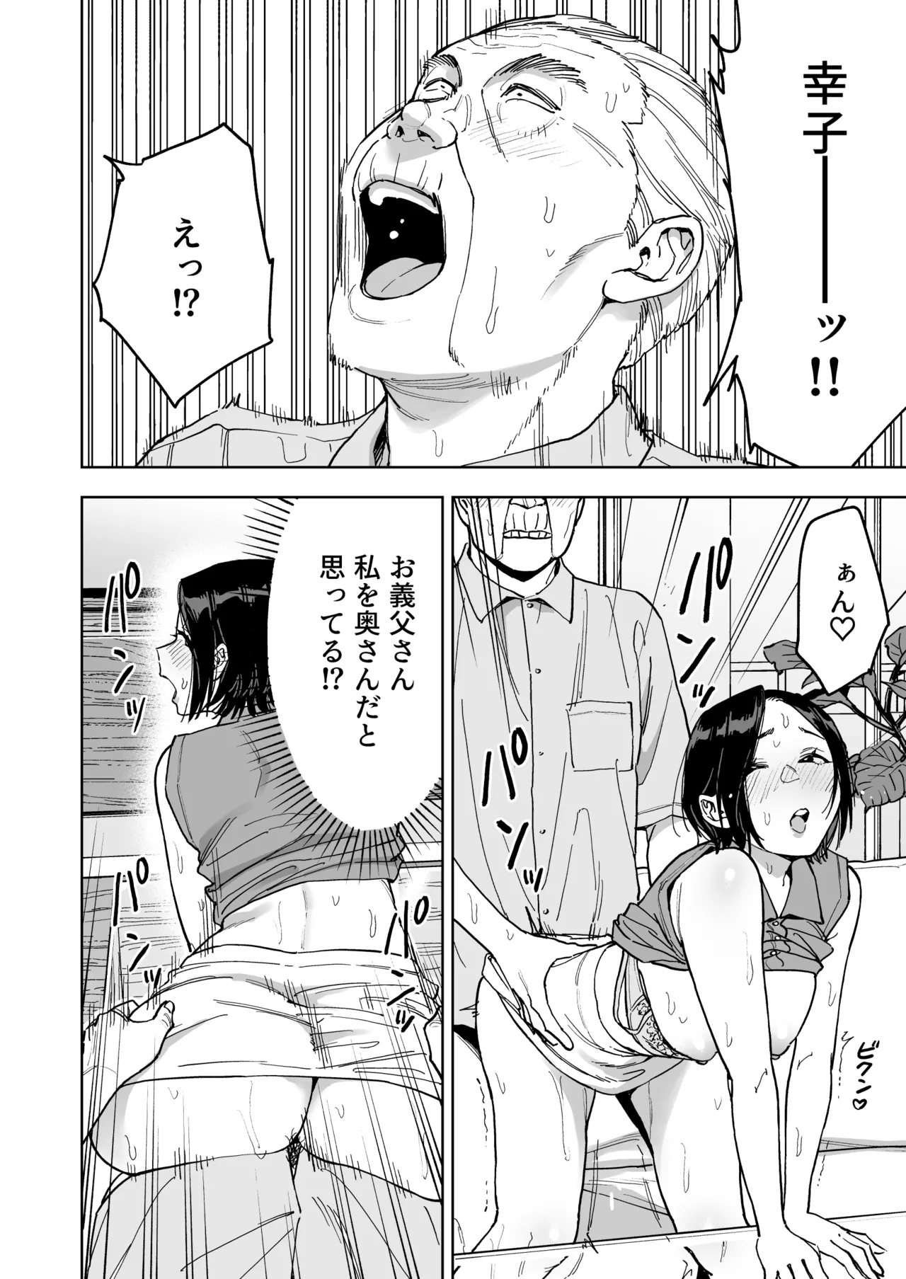 [ましゅまろ団] 晴奈は今日から幸子になりました。 Page.36