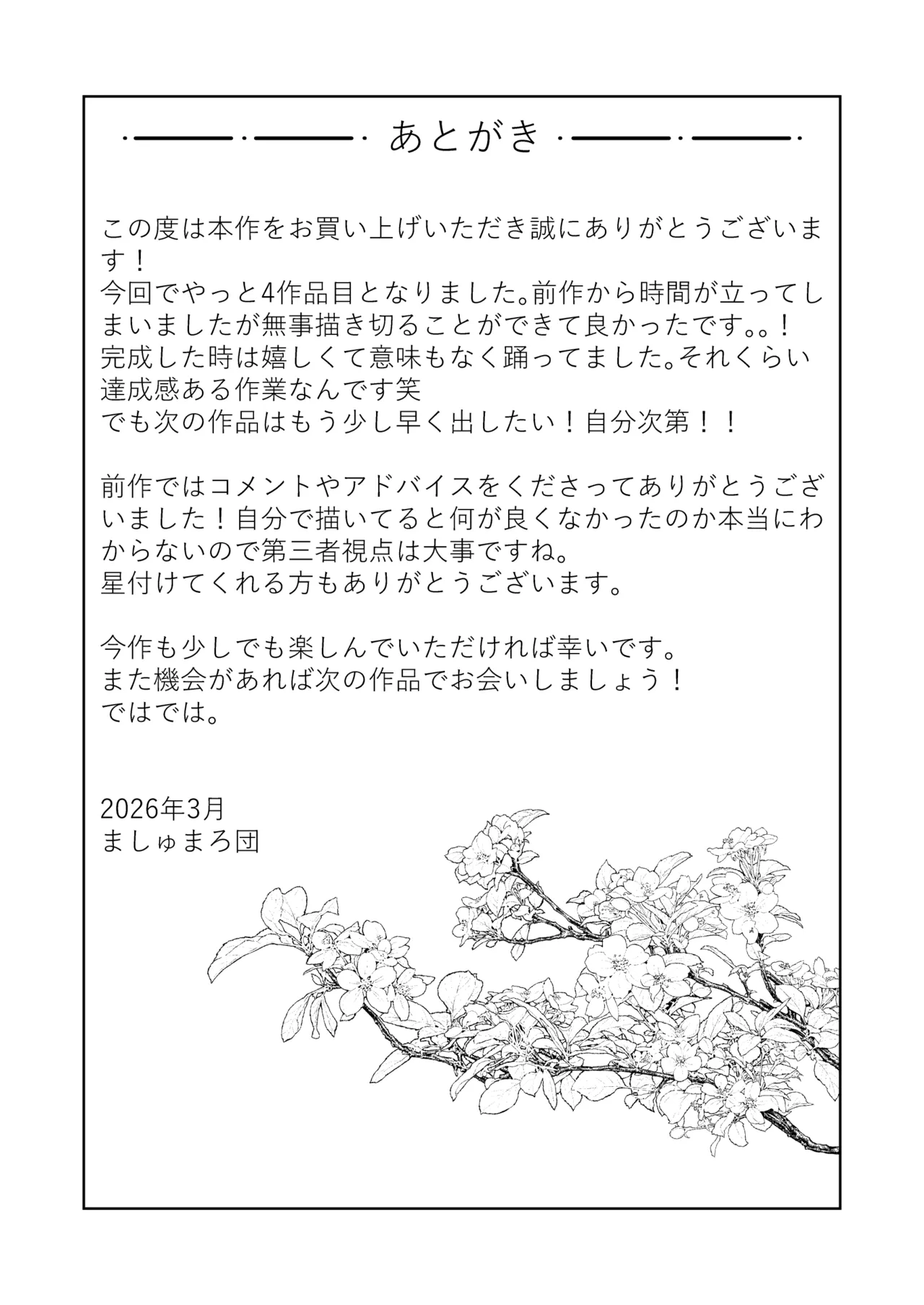 [ましゅまろ団] 晴奈は今日から幸子になりました。 Page.43