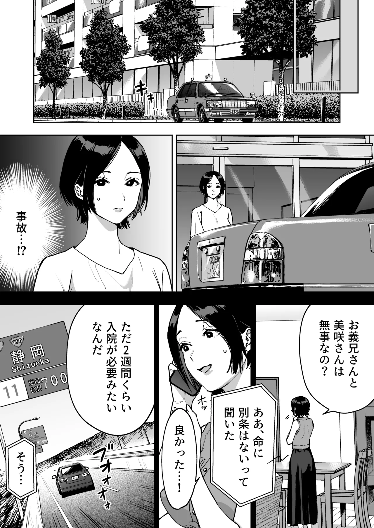 [ましゅまろ団] 晴奈は今日から幸子になりました。 Page.8