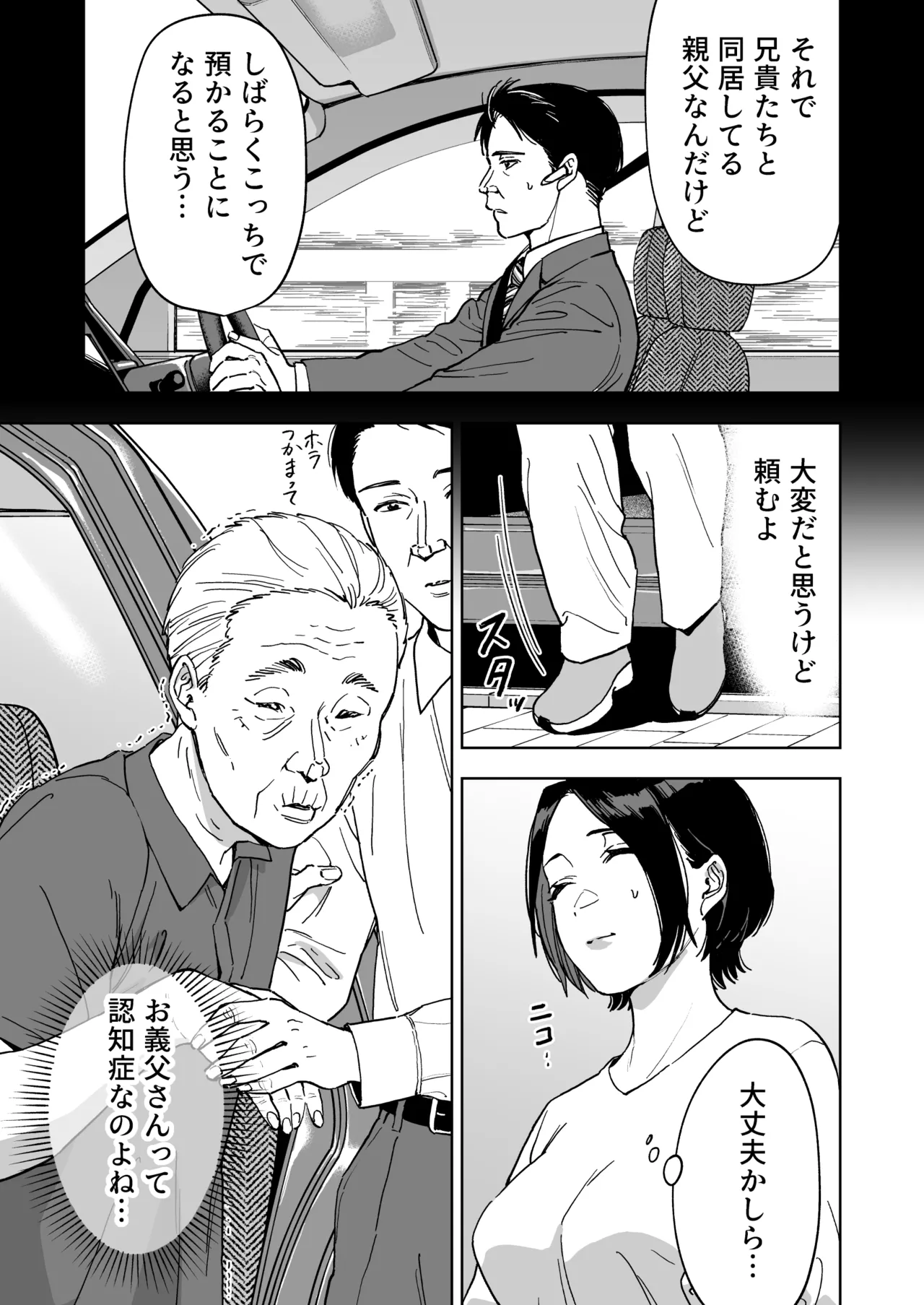 [ましゅまろ団] 晴奈は今日から幸子になりました。 Page.9
