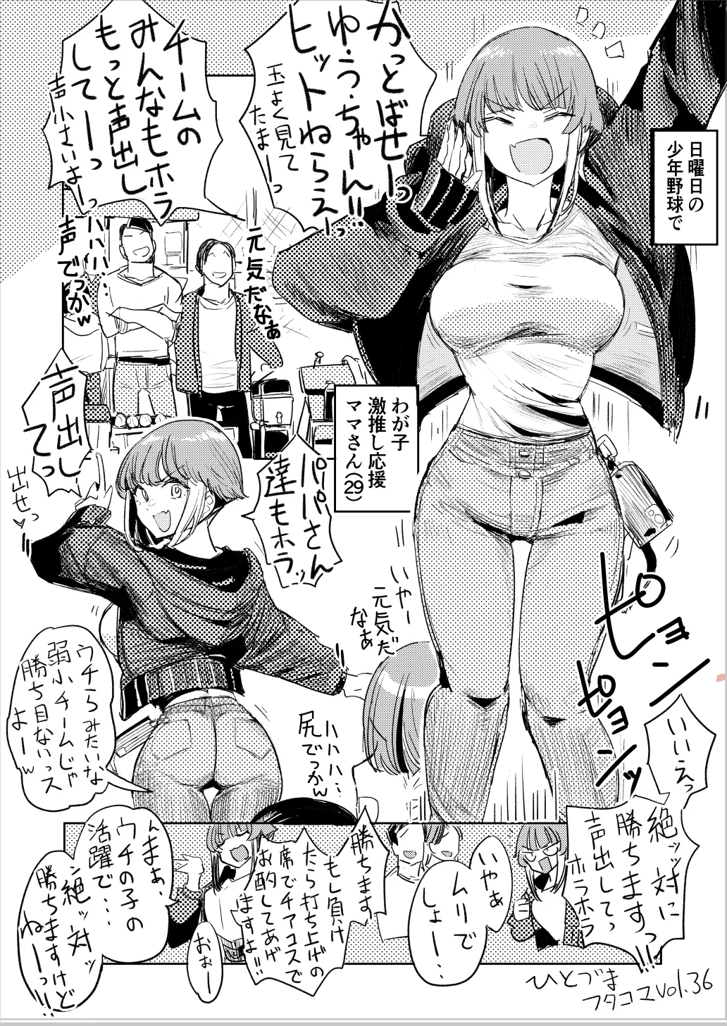 [Haitukun] ひとづまフタコマ [進行中] Page.107