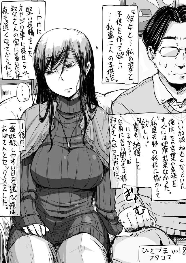 [Haitukun] ひとづまフタコマ [進行中] Page.15