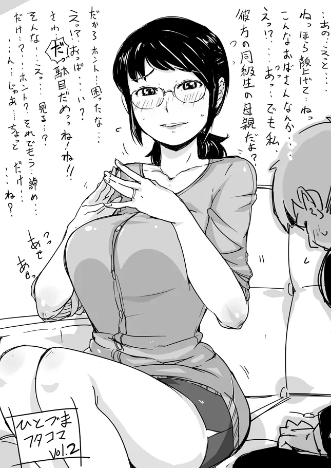 [Haitukun] ひとづまフタコマ [進行中] Page.3