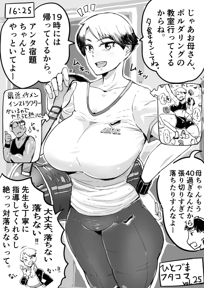 [Haitukun] ひとづまフタコマ [進行中] Page.77