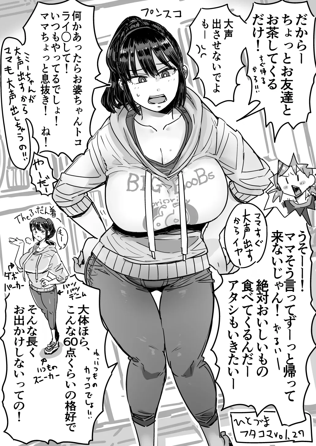 [Haitukun] ひとづまフタコマ [進行中] Page.81