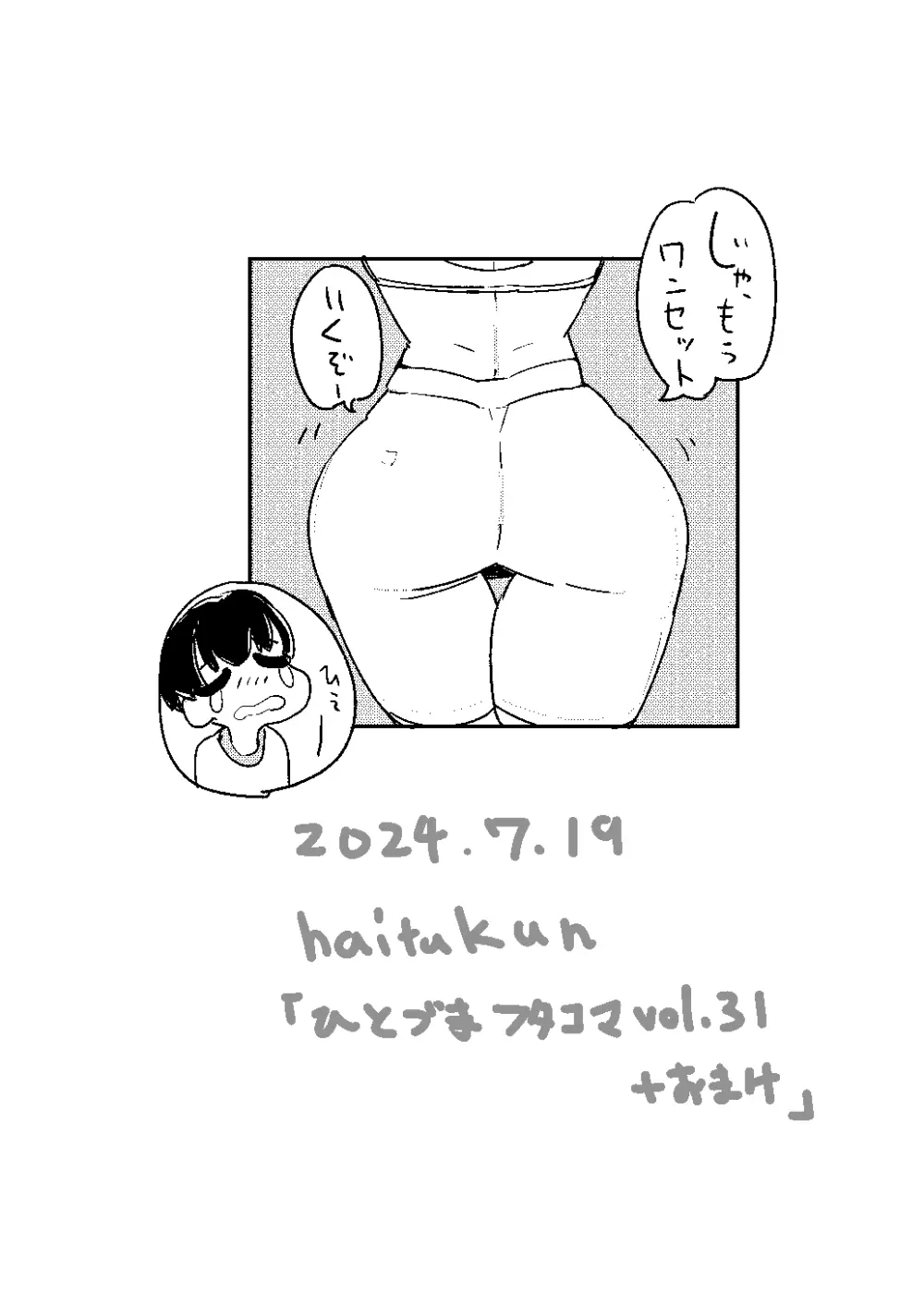 [Haitukun] ひとづまフタコマ [進行中] Page.96
