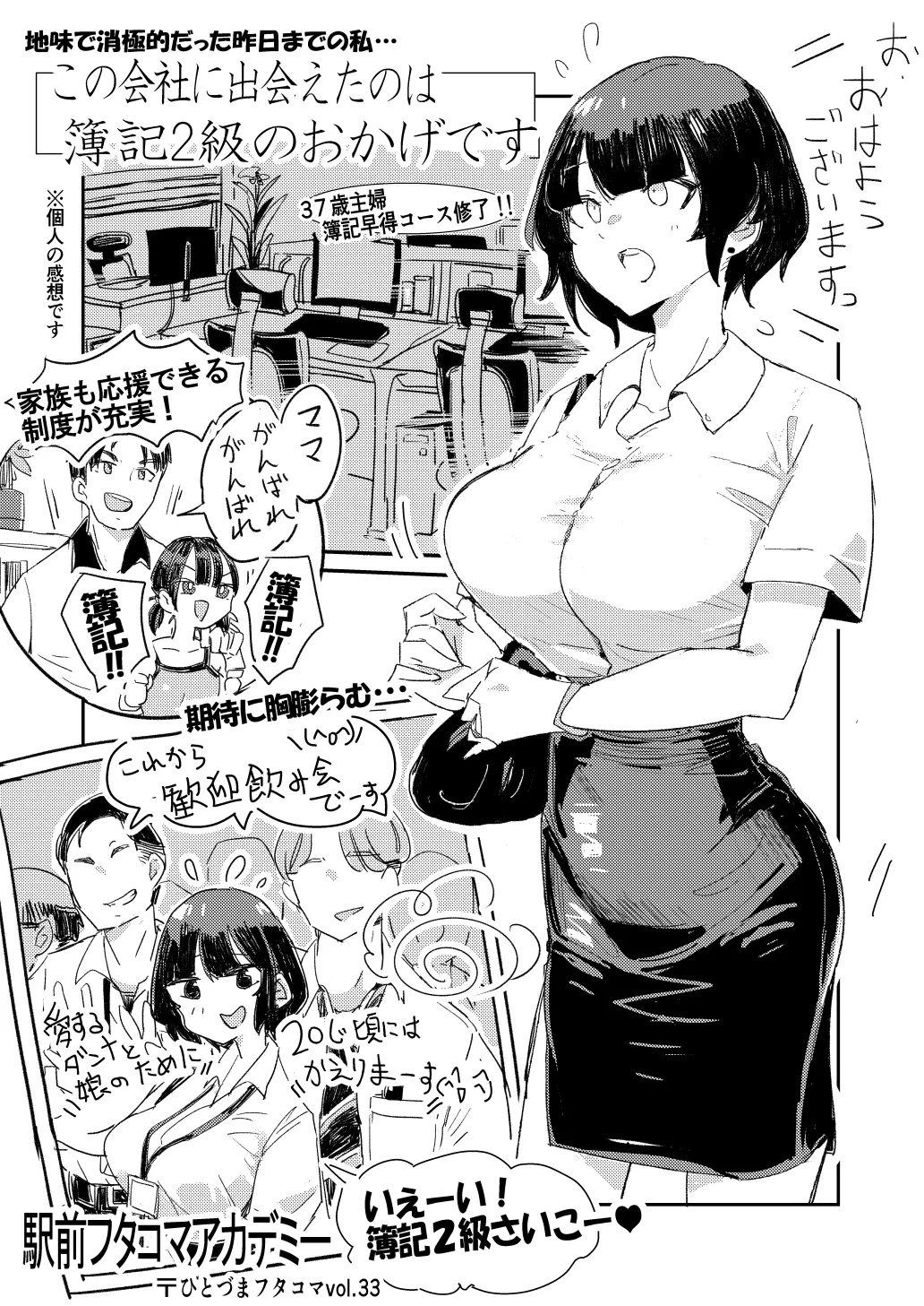 [Haitukun] ひとづまフタコマ [進行中] Page.99