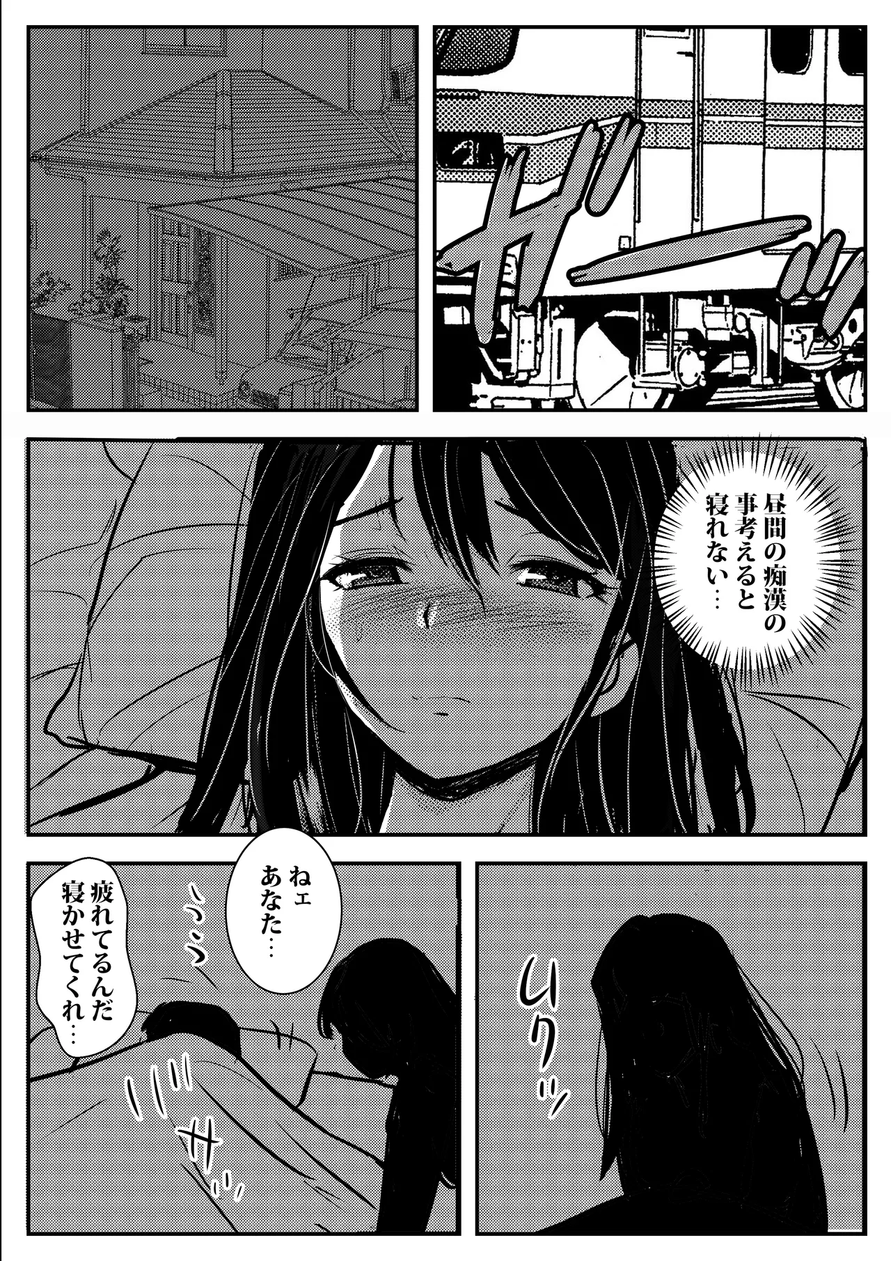 [東京漫画研究所] 私を濡れ濡れにしてイかせた痴○は旦那の部下でした Page.12