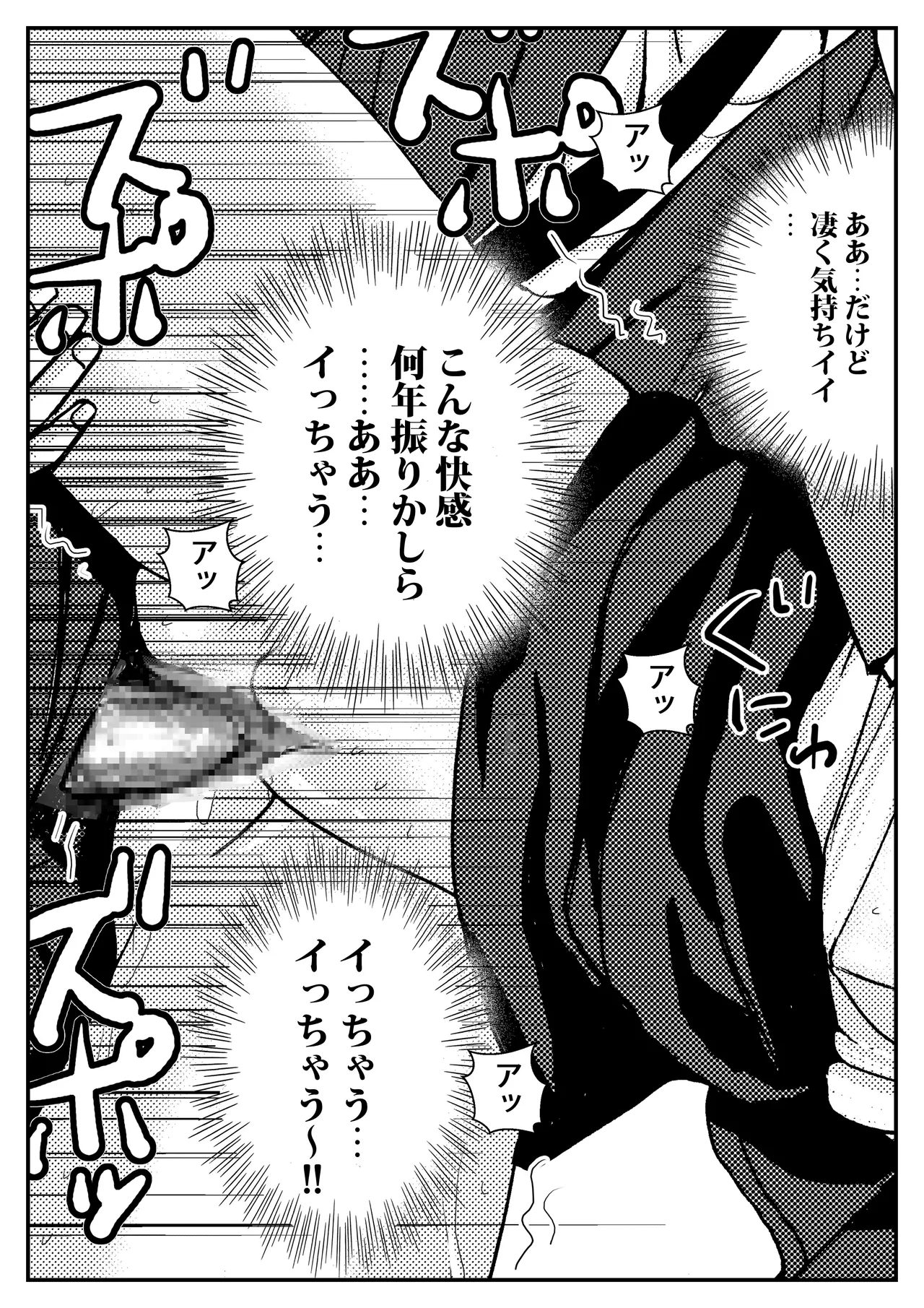 [東京漫画研究所] 私を濡れ濡れにしてイかせた痴○は旦那の部下でした Page.23