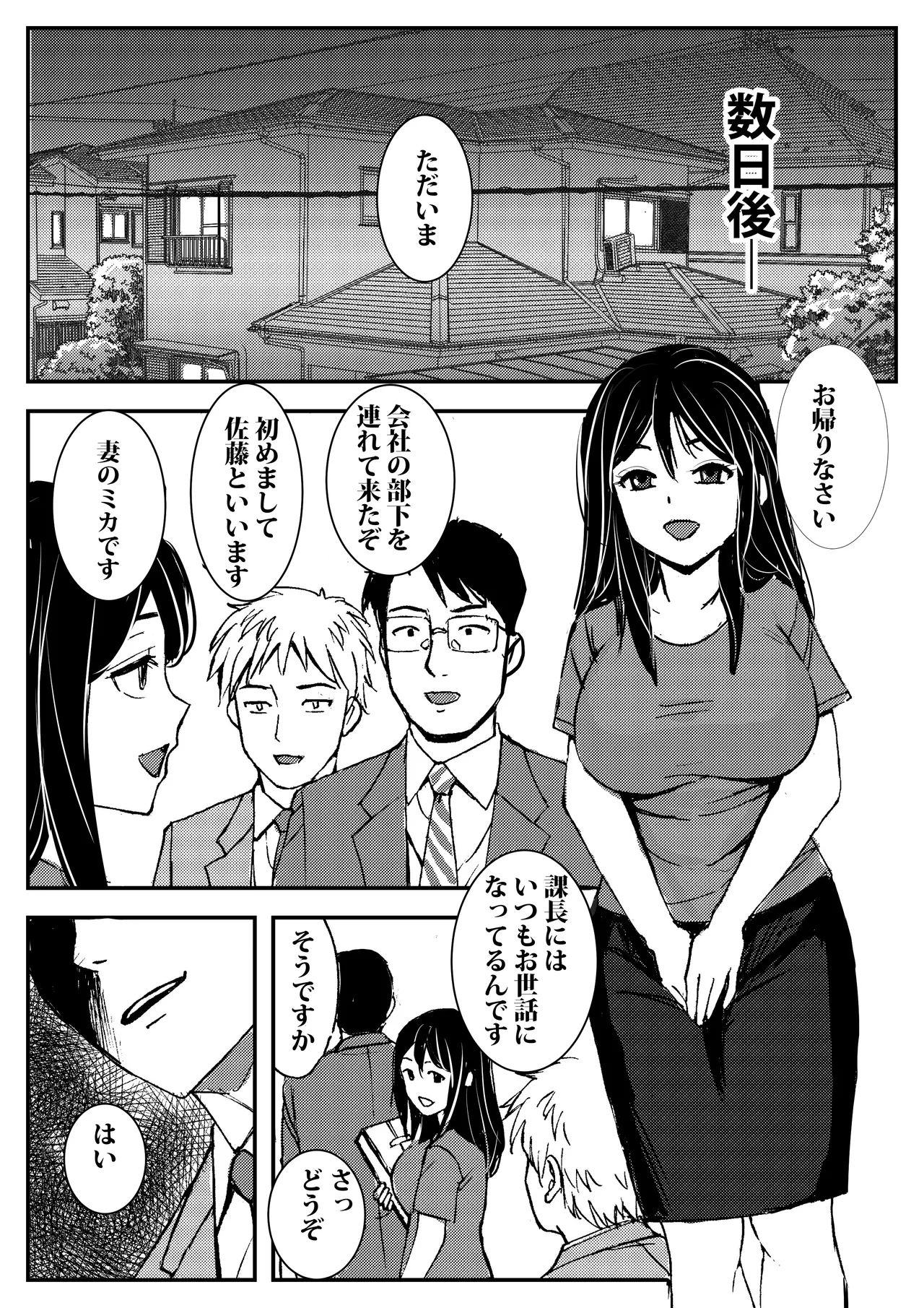 [東京漫画研究所] 私を濡れ濡れにしてイかせた痴○は旦那の部下でした Page.27
