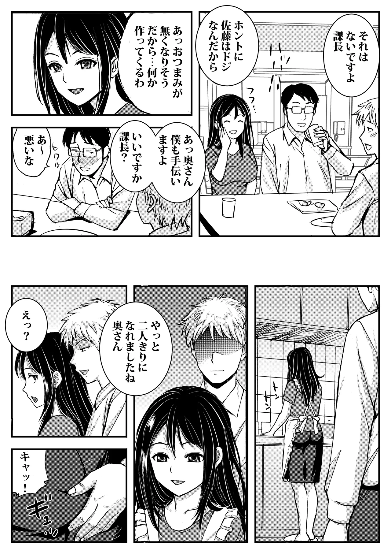 [東京漫画研究所] 私を濡れ濡れにしてイかせた痴○は旦那の部下でした Page.28