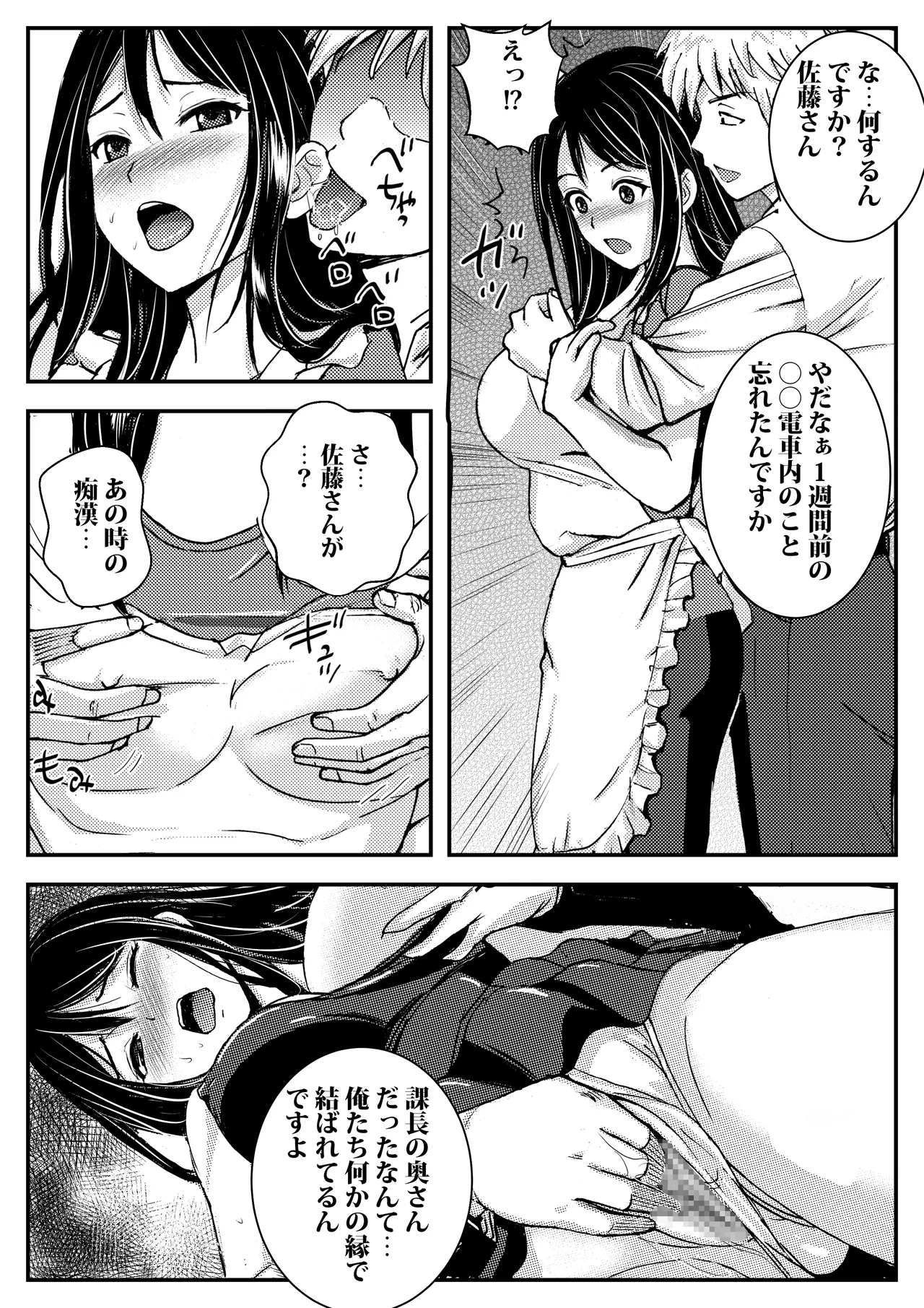 [東京漫画研究所] 私を濡れ濡れにしてイかせた痴○は旦那の部下でした Page.29