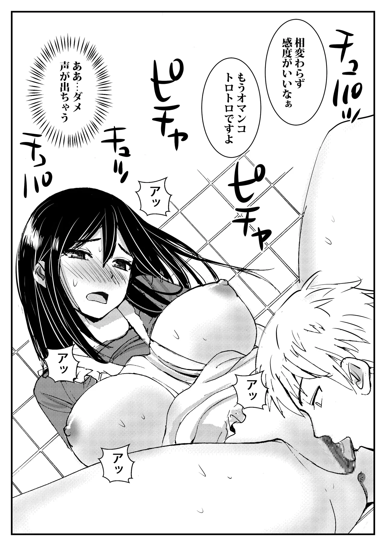 [東京漫画研究所] 私を濡れ濡れにしてイかせた痴○は旦那の部下でした Page.32