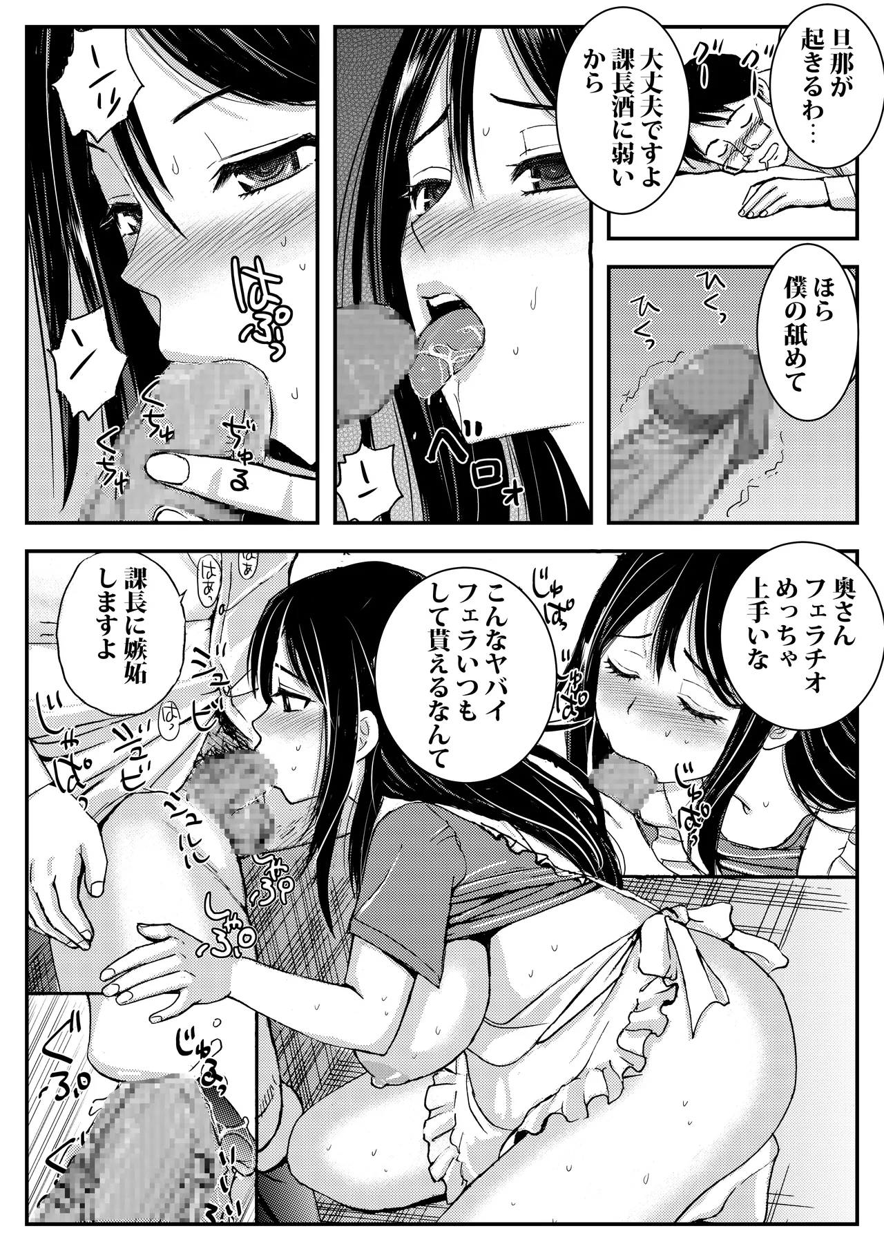 [東京漫画研究所] 私を濡れ濡れにしてイかせた痴○は旦那の部下でした Page.33