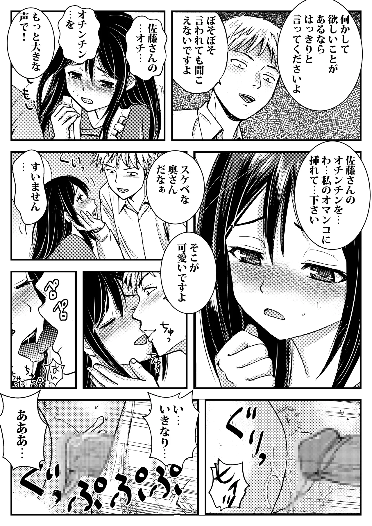 [東京漫画研究所] 私を濡れ濡れにしてイかせた痴○は旦那の部下でした Page.35
