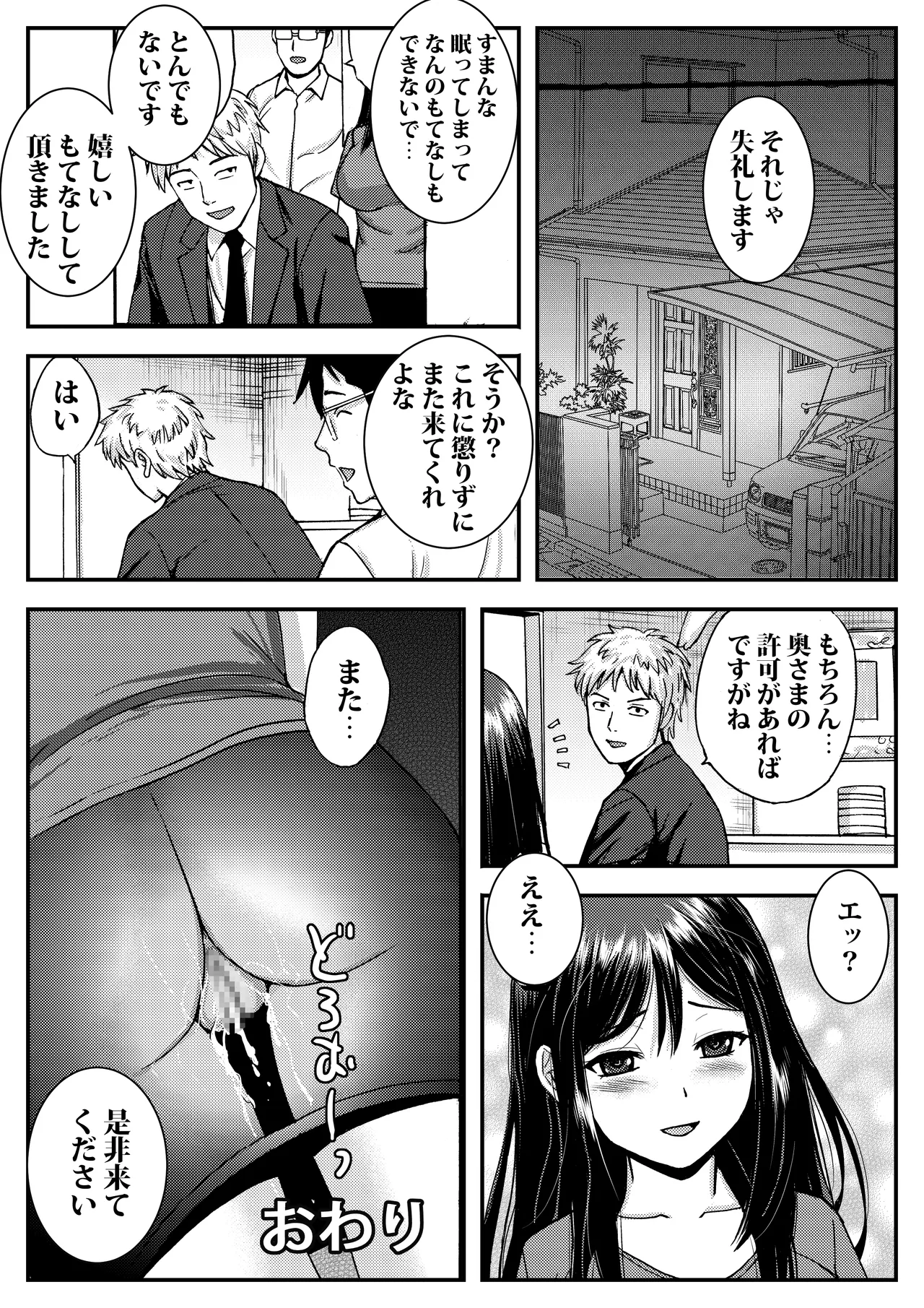 [東京漫画研究所] 私を濡れ濡れにしてイかせた痴○は旦那の部下でした Page.43