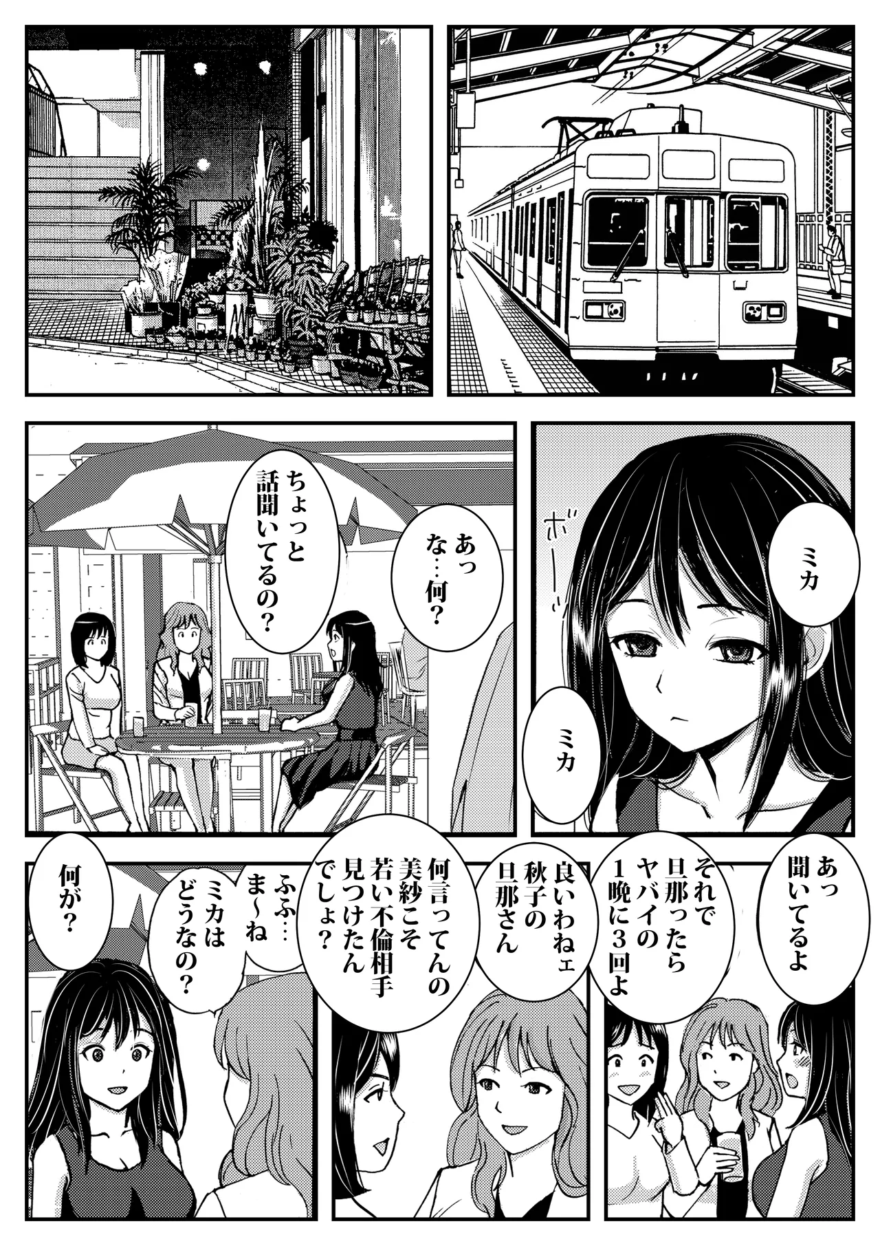 [東京漫画研究所] 私を濡れ濡れにしてイかせた痴○は旦那の部下でした Page.6