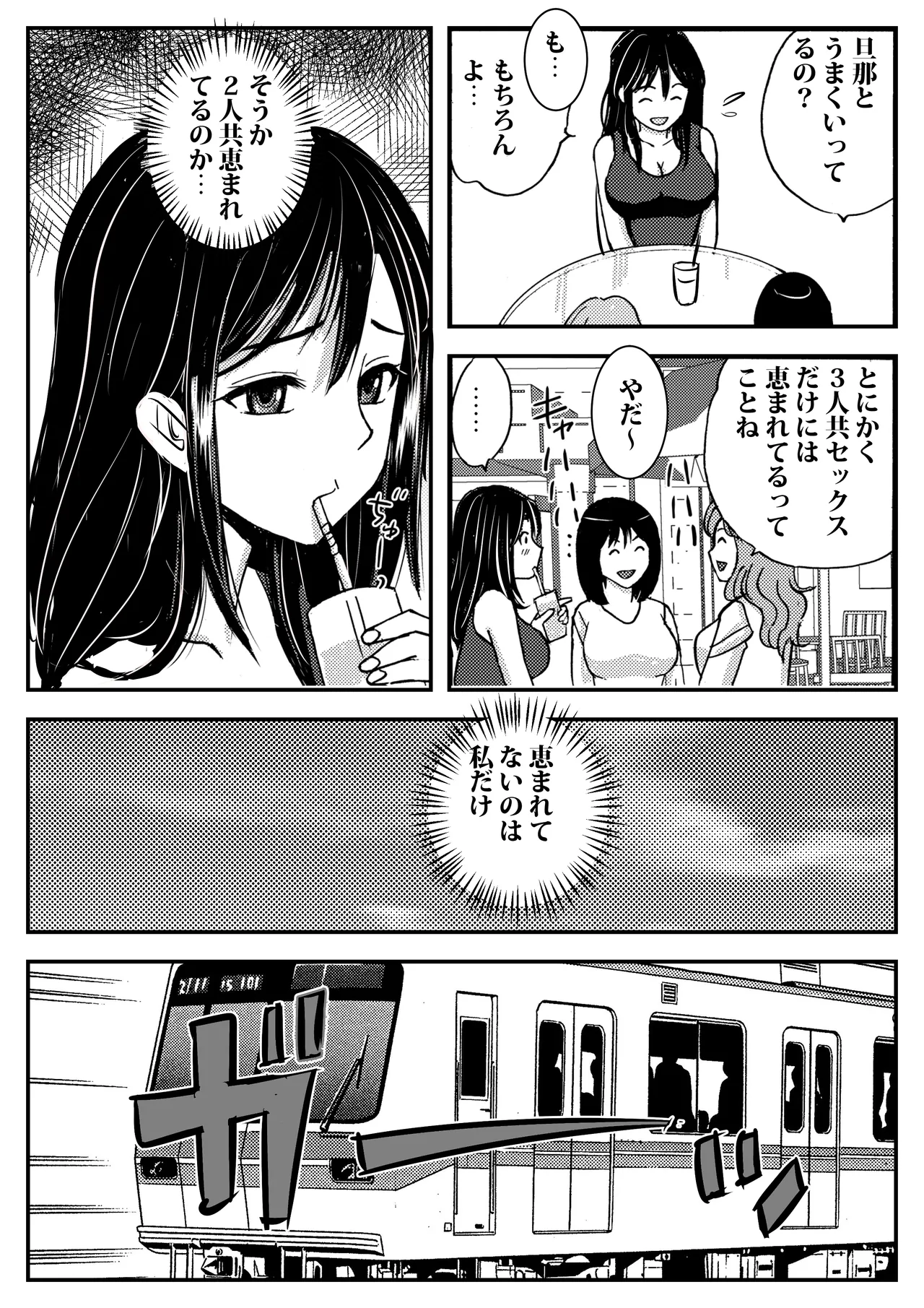 [東京漫画研究所] 私を濡れ濡れにしてイかせた痴○は旦那の部下でした Page.7