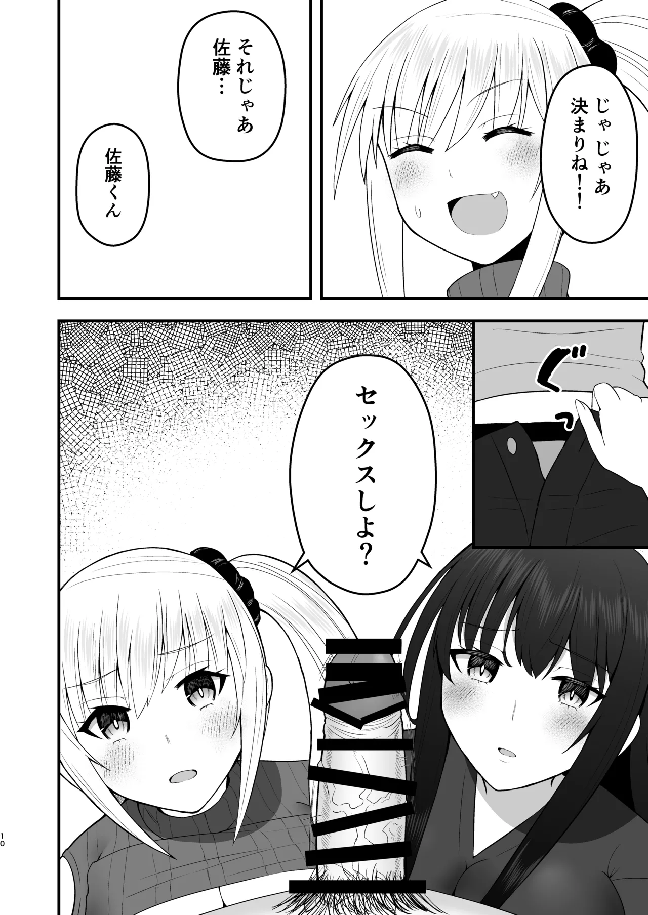 [もなかあん (最中工路、聖橋蘭)] ホンキのカノジョたち (オリジナル) [DL版] Page.10