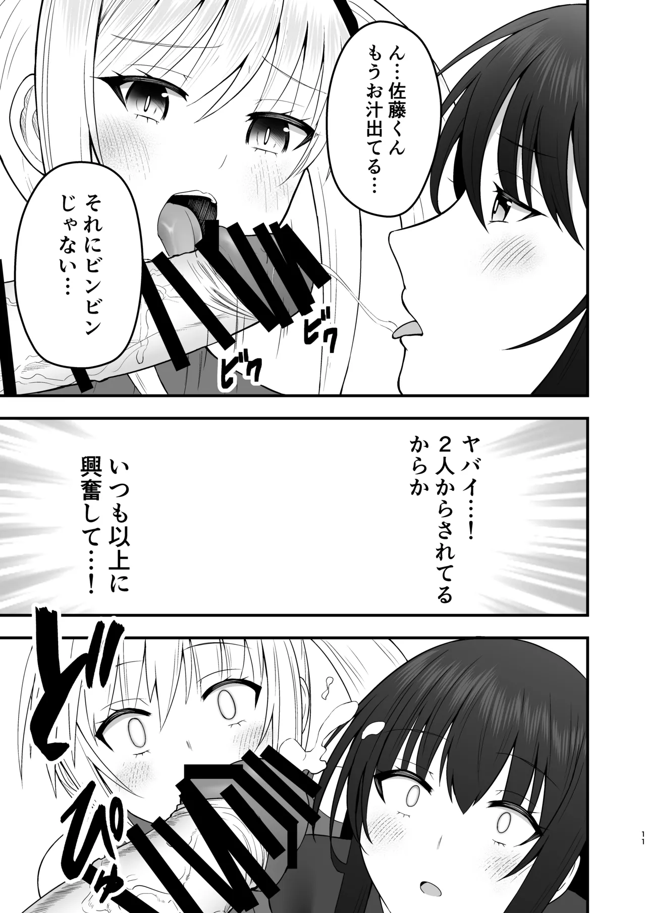 [もなかあん (最中工路、聖橋蘭)] ホンキのカノジョたち (オリジナル) [DL版] Page.11