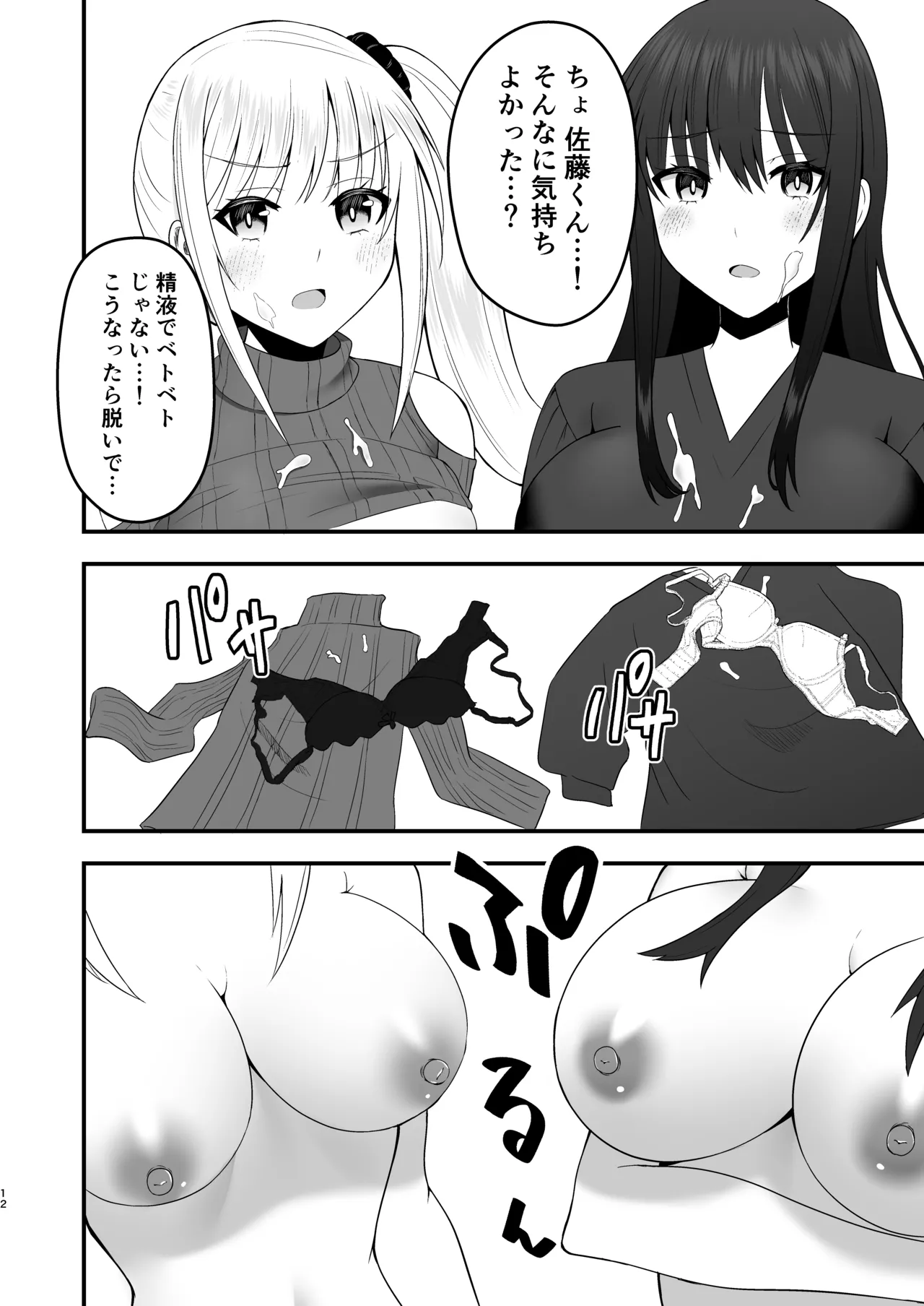 [もなかあん (最中工路、聖橋蘭)] ホンキのカノジョたち (オリジナル) [DL版] Page.12