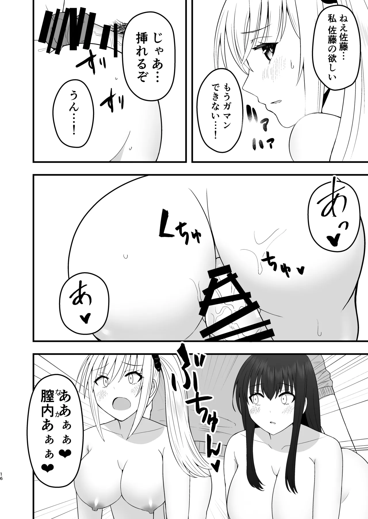 [もなかあん (最中工路、聖橋蘭)] ホンキのカノジョたち (オリジナル) [DL版] Page.16