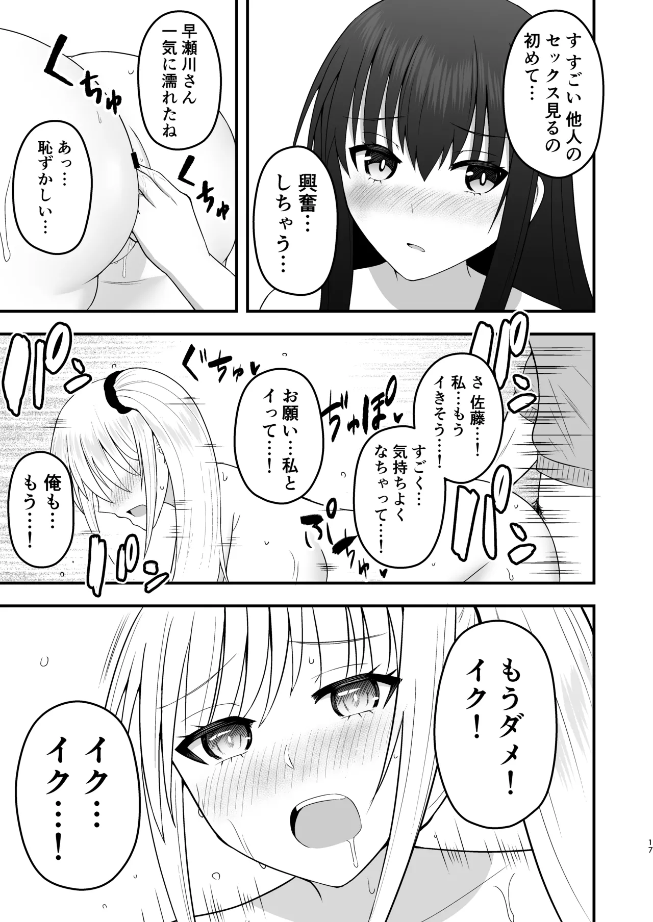 [もなかあん (最中工路、聖橋蘭)] ホンキのカノジョたち (オリジナル) [DL版] Page.17