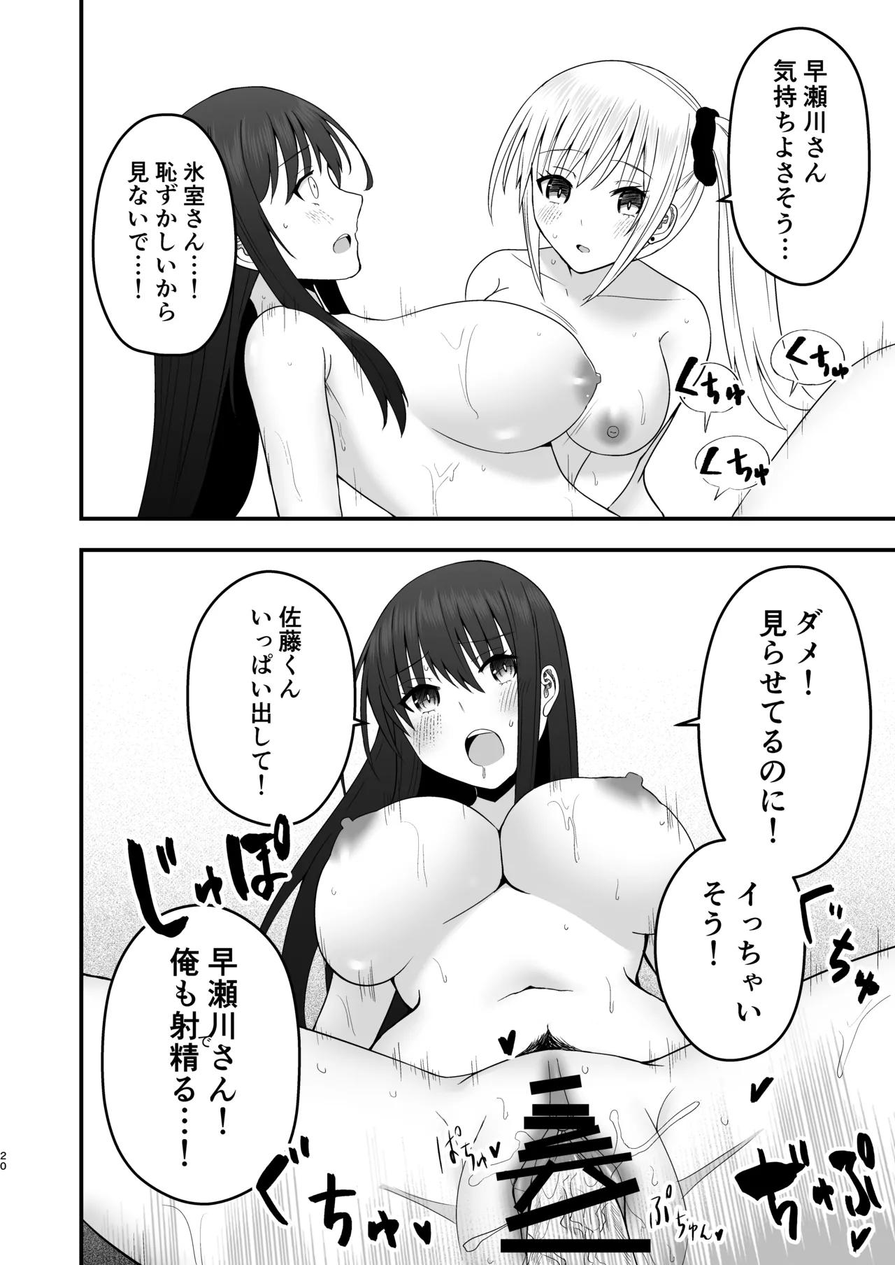 [もなかあん (最中工路、聖橋蘭)] ホンキのカノジョたち (オリジナル) [DL版] Page.20