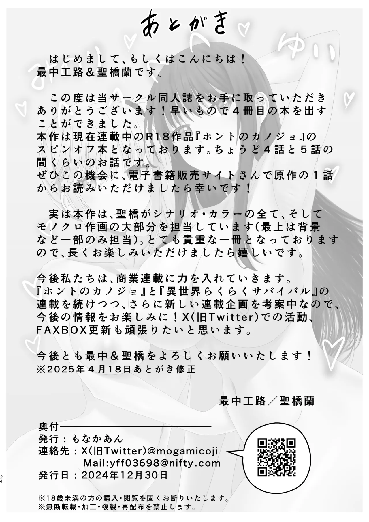 [もなかあん (最中工路、聖橋蘭)] ホンキのカノジョたち (オリジナル) [DL版] Page.24