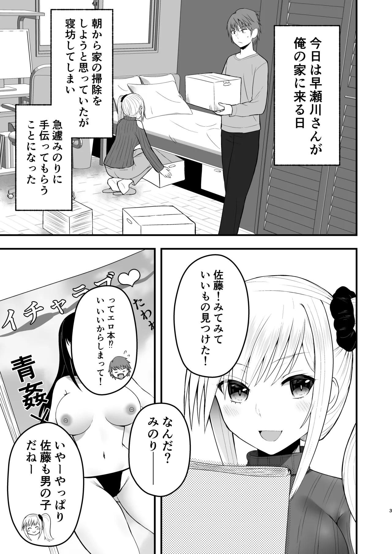 [もなかあん (最中工路、聖橋蘭)] ホンキのカノジョたち (オリジナル) [DL版] Page.3