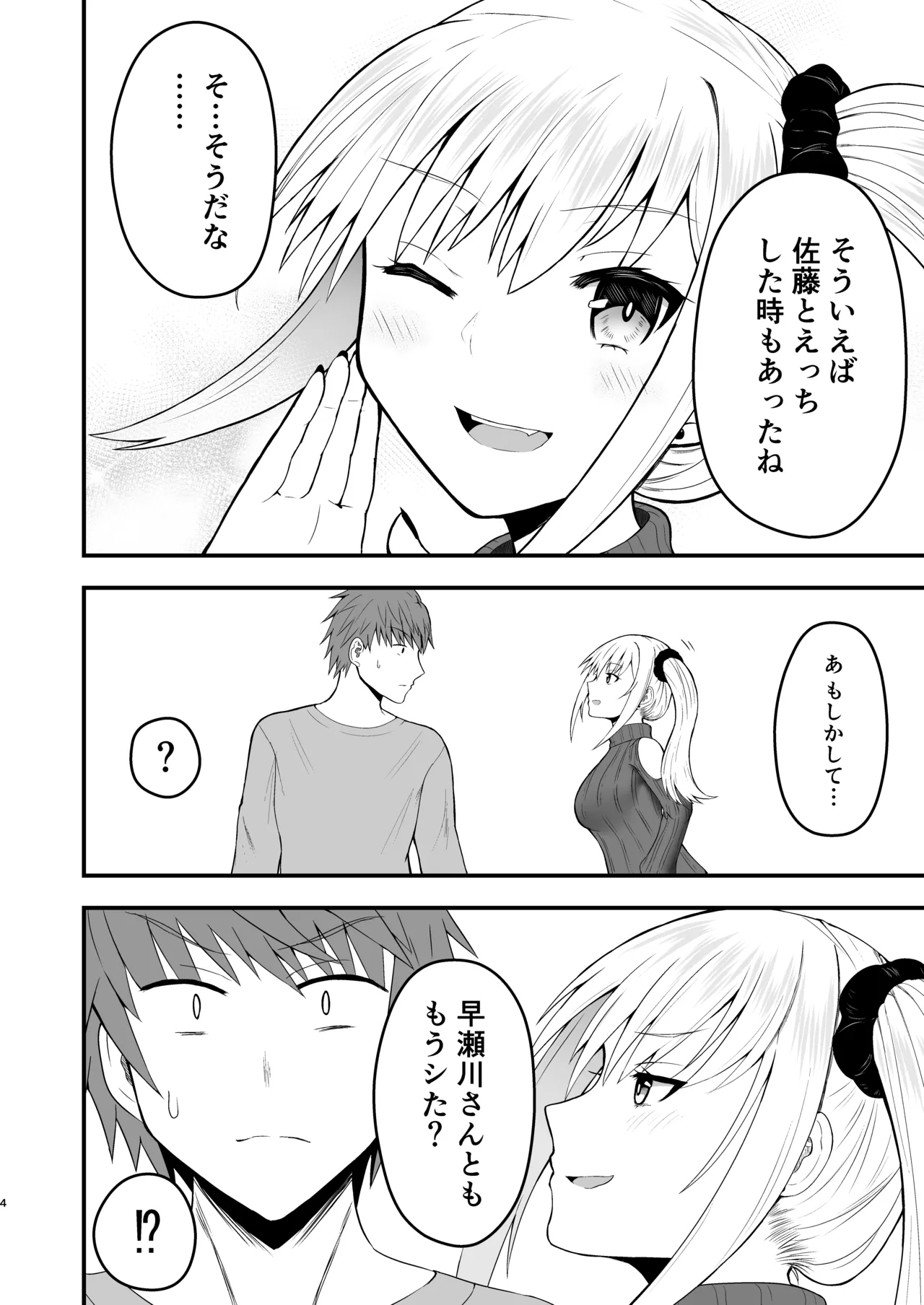 [もなかあん (最中工路、聖橋蘭)] ホンキのカノジョたち (オリジナル) [DL版] Page.4