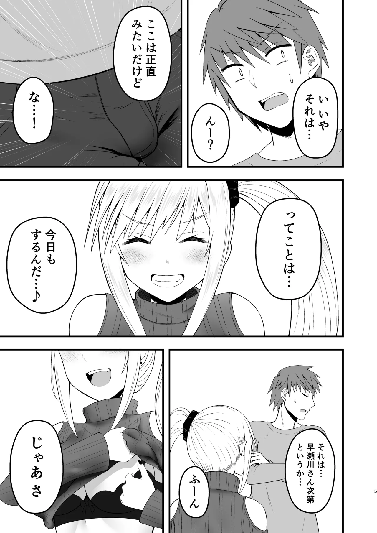 [もなかあん (最中工路、聖橋蘭)] ホンキのカノジョたち (オリジナル) [DL版] Page.5