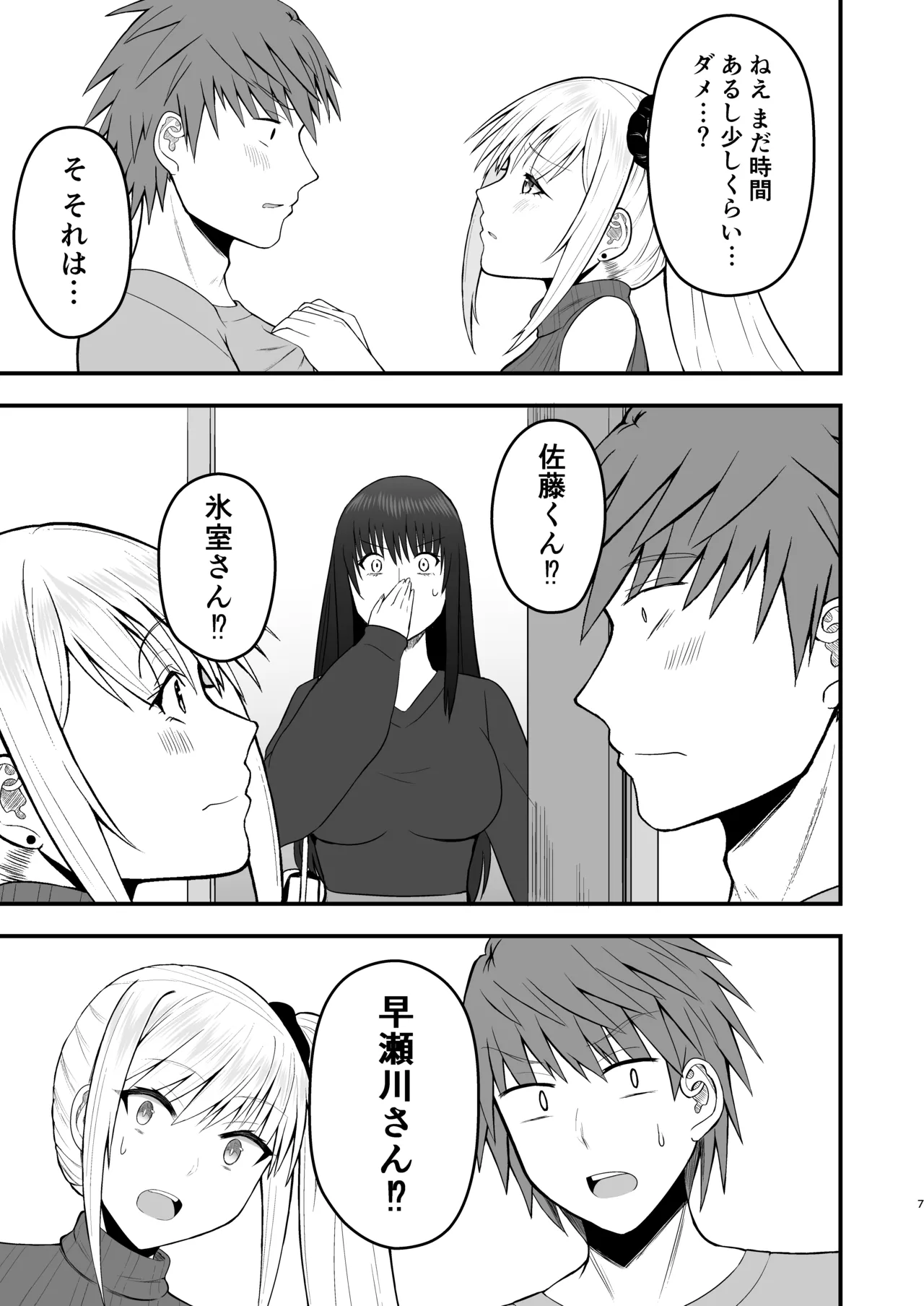 [もなかあん (最中工路、聖橋蘭)] ホンキのカノジョたち (オリジナル) [DL版] Page.7