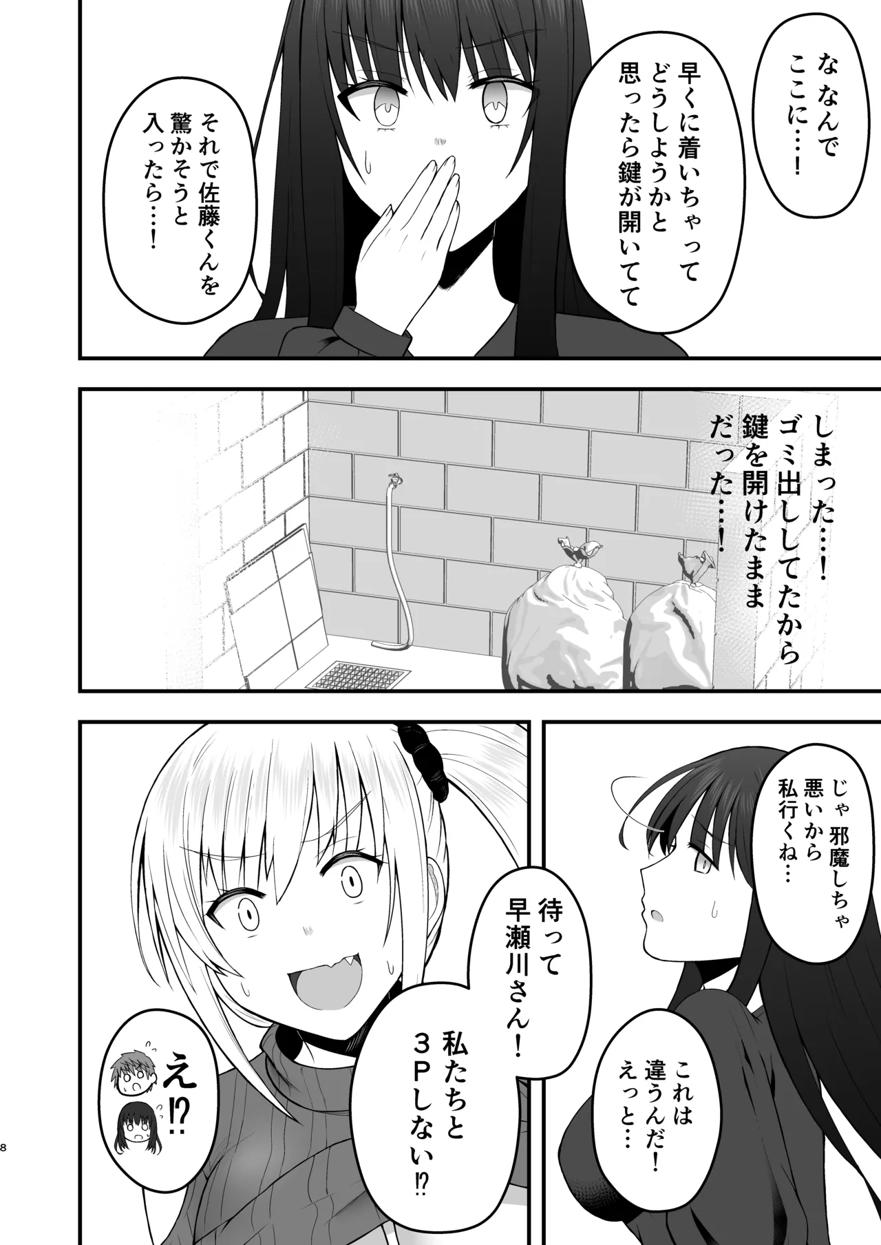 [もなかあん (最中工路、聖橋蘭)] ホンキのカノジョたち (オリジナル) [DL版] Page.8