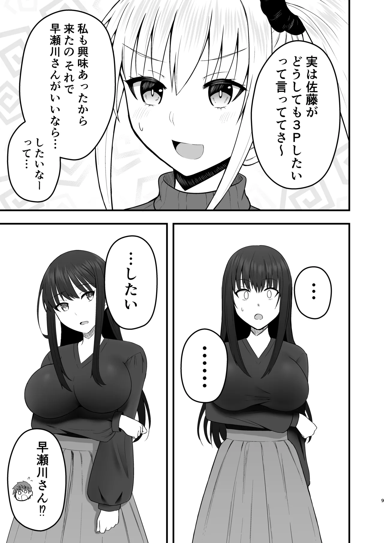 [もなかあん (最中工路、聖橋蘭)] ホンキのカノジョたち (オリジナル) [DL版] Page.9