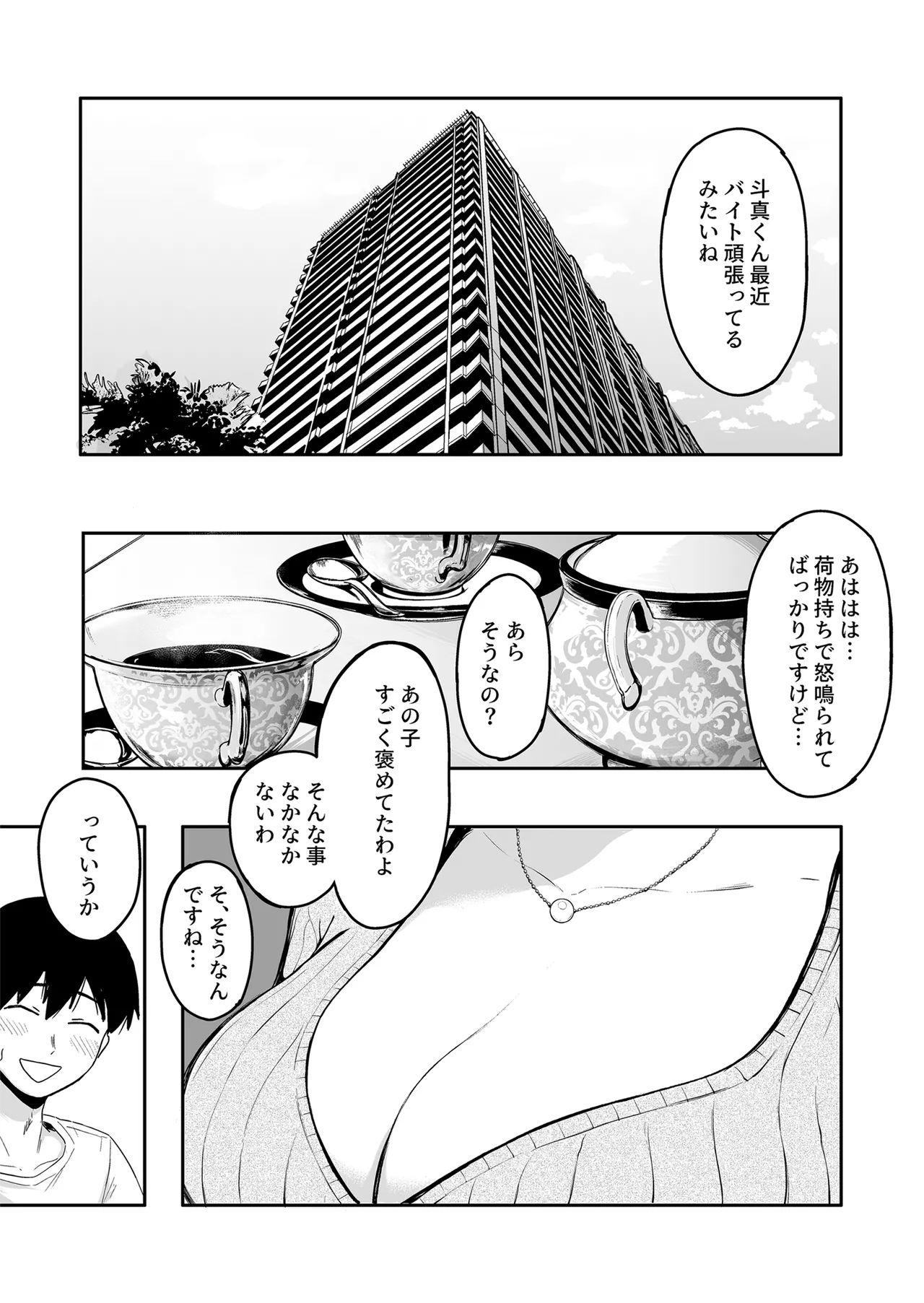 [坂本商店 (西沢みずき)] ギャルとめっちゃ生ハメ中出しえっちするハナシ #6 [DL版] Page.2