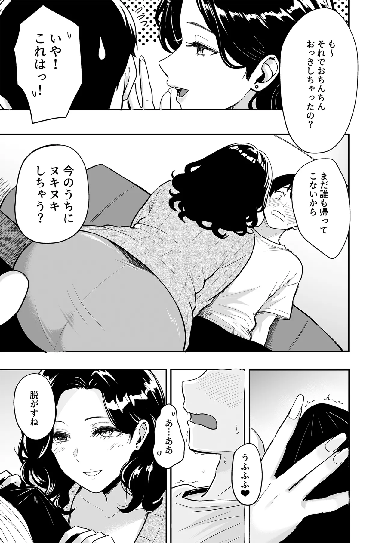 [坂本商店 (西沢みずき)] ギャルとめっちゃ生ハメ中出しえっちするハナシ #6 [DL版] Page.4