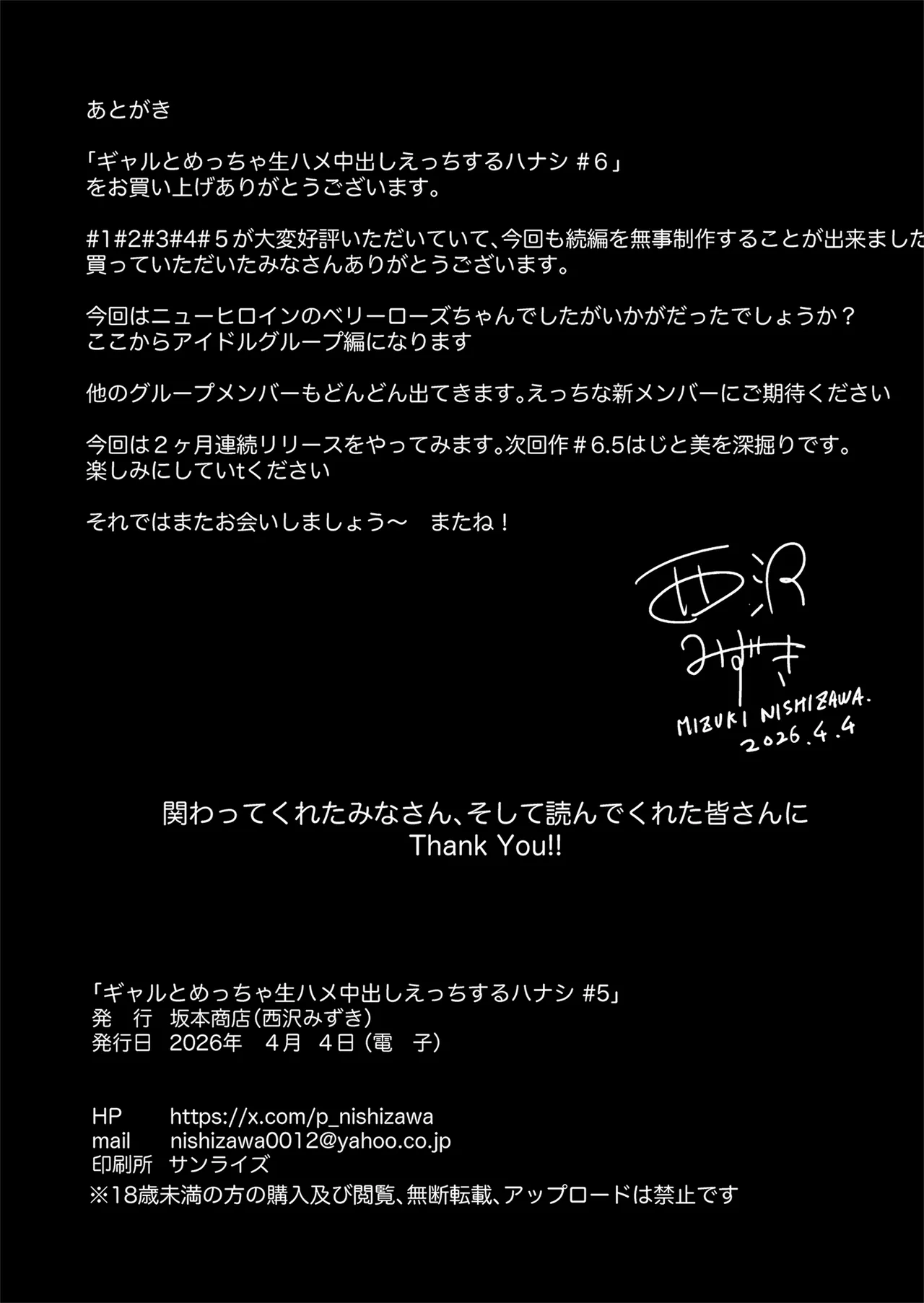 [坂本商店 (西沢みずき)] ギャルとめっちゃ生ハメ中出しえっちするハナシ #6 [DL版] Page.52