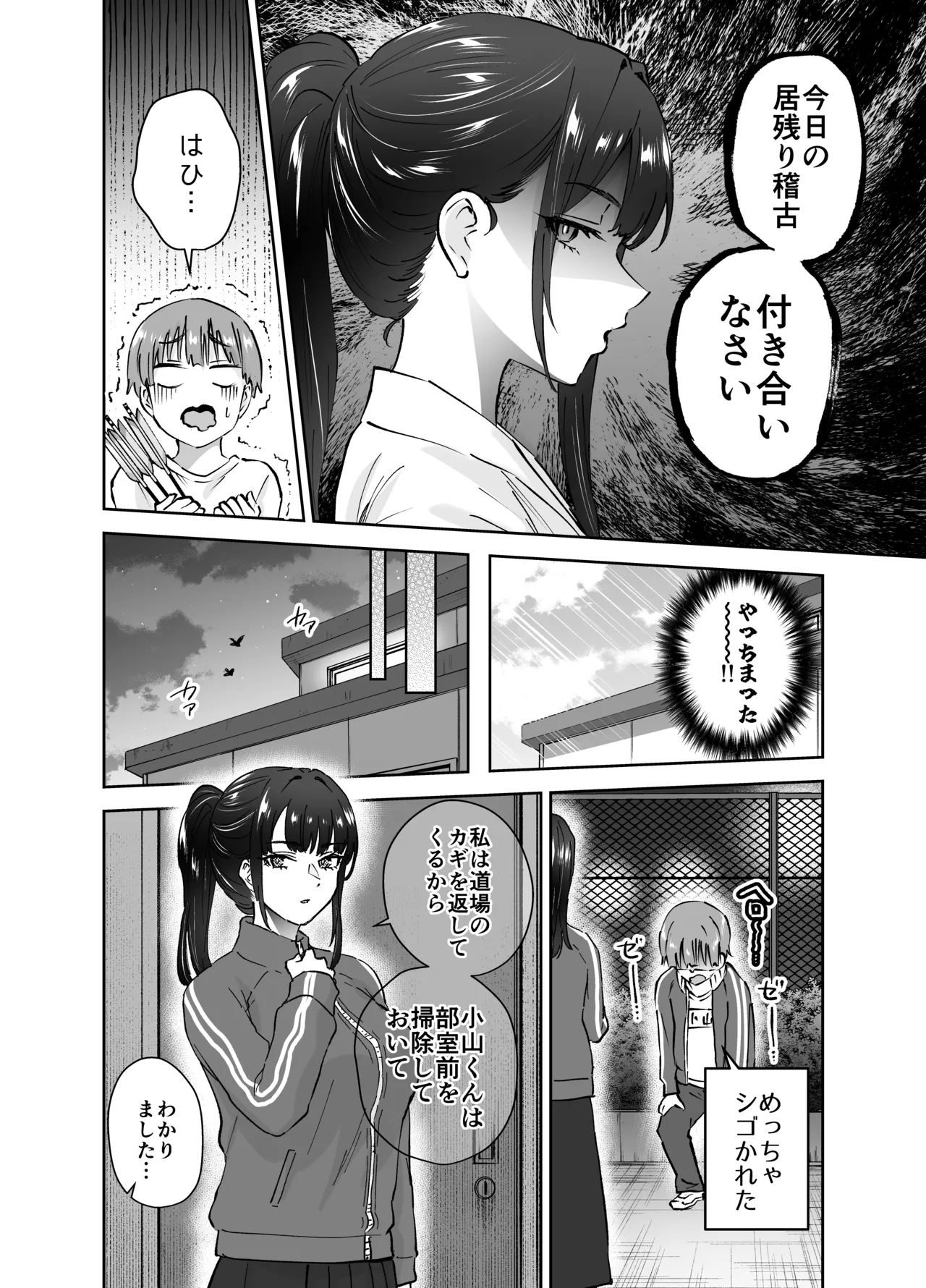 [はなまる助さん (貫うろん)] 実はむっつり弓道部の先輩が俺にだけHをシかけてくる Page.11