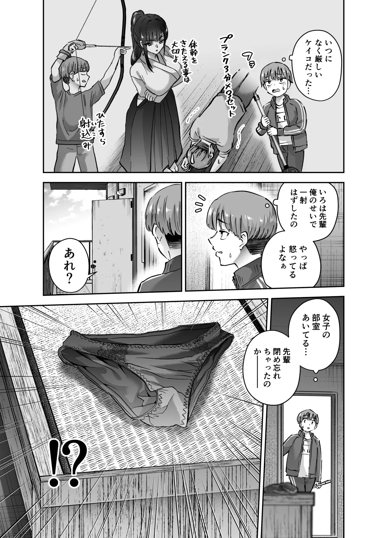 [はなまる助さん (貫うろん)] 実はむっつり弓道部の先輩が俺にだけHをシかけてくる Page.12