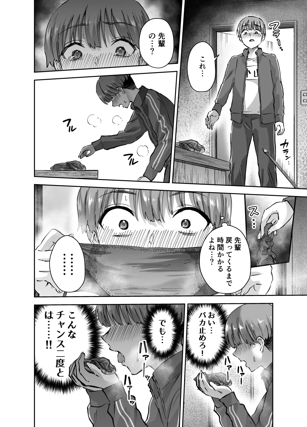 [はなまる助さん (貫うろん)] 実はむっつり弓道部の先輩が俺にだけHをシかけてくる Page.13